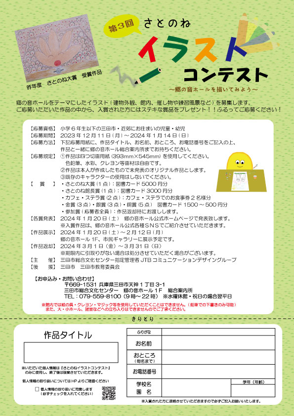 第3回 さとのねイラストコンテスト | www.sanda-bunka.jp 