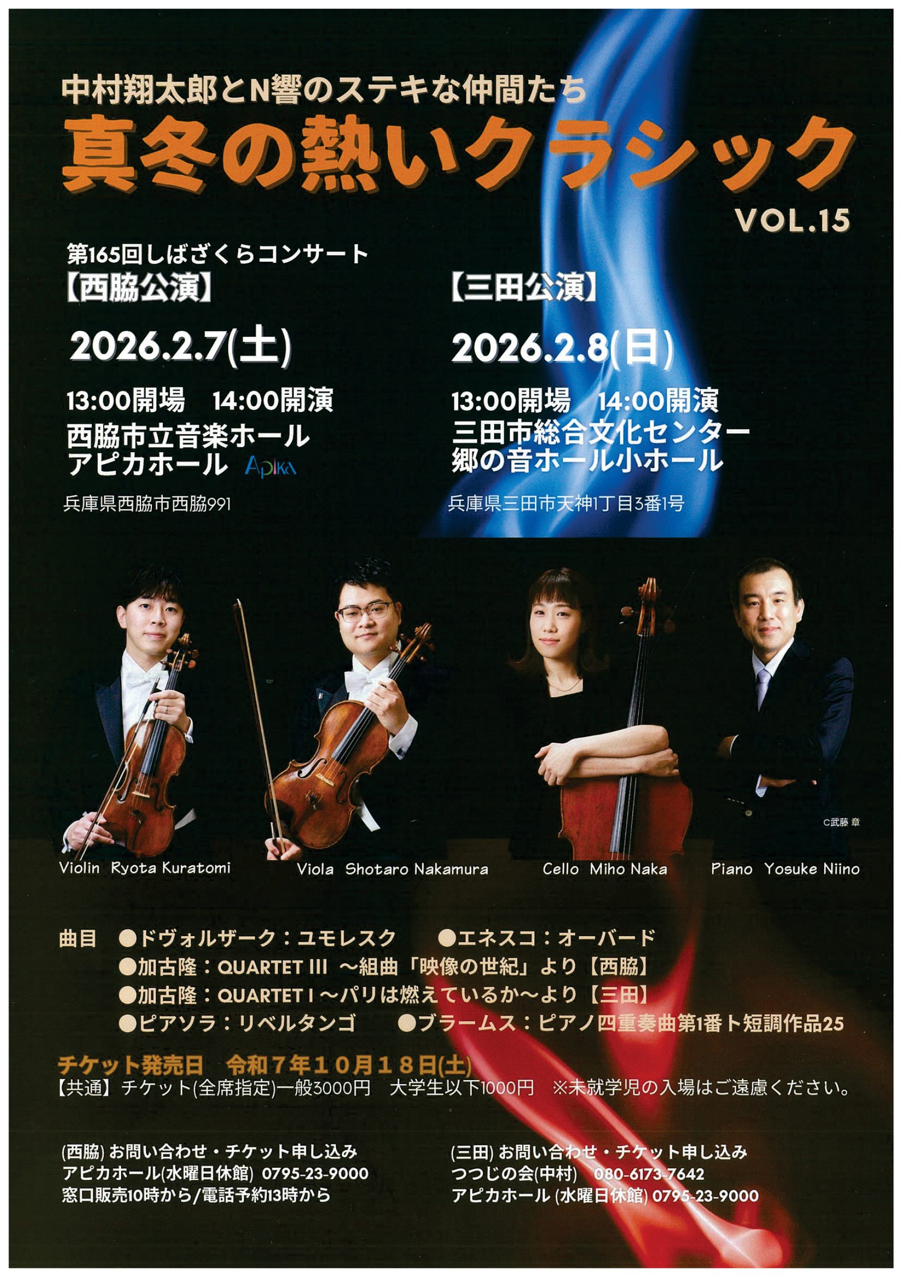 真冬の熱いクラシックvol.15