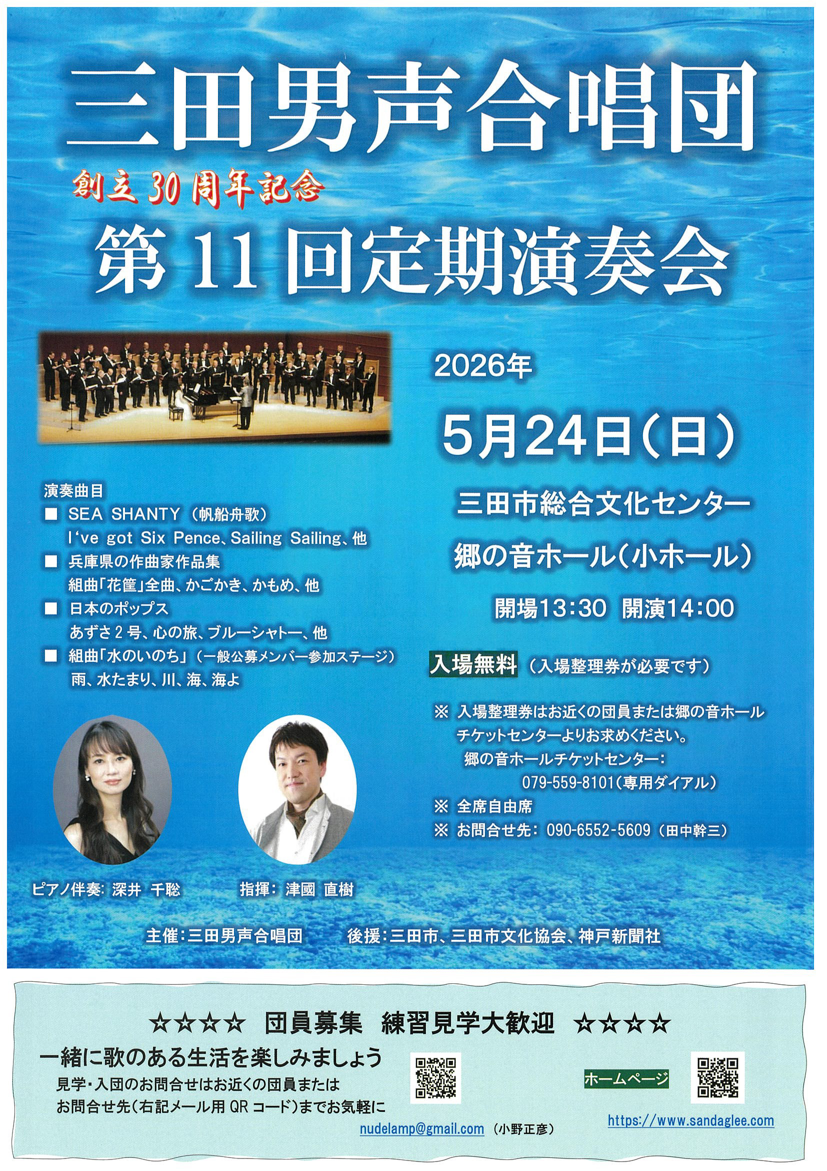 創立30周年記念 第11回定期演奏会