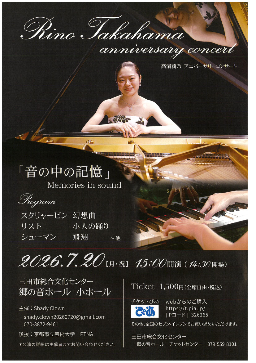 Rino Takahama anniversary Piano Concert