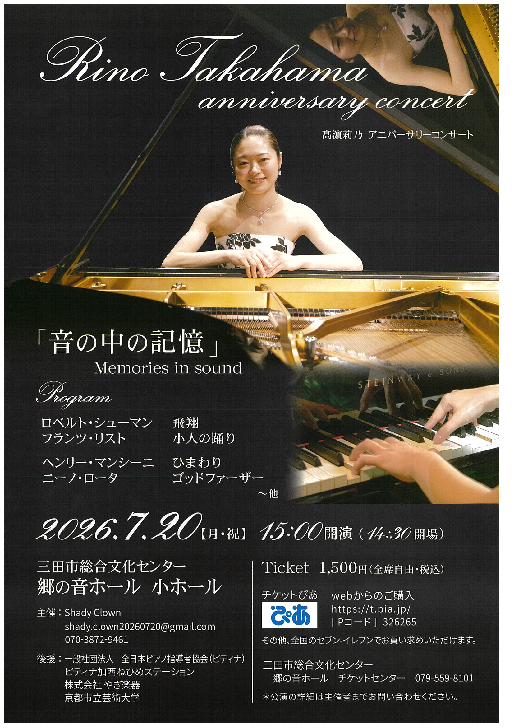 Rino Takahama anniversary Piano Concert