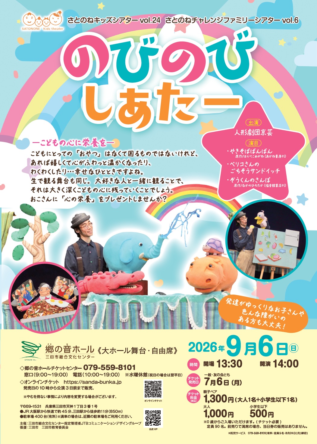 人形劇団京芸「のびのびしあたー」