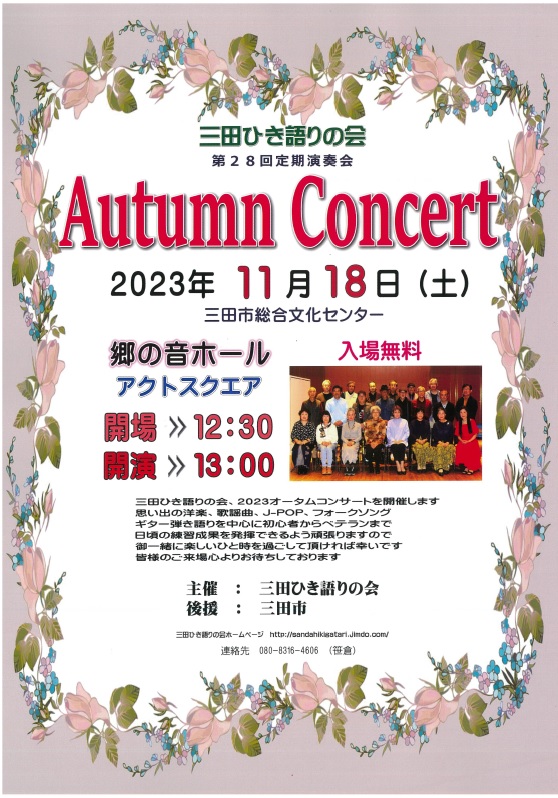 第28回 定期演奏会オータムコンサート