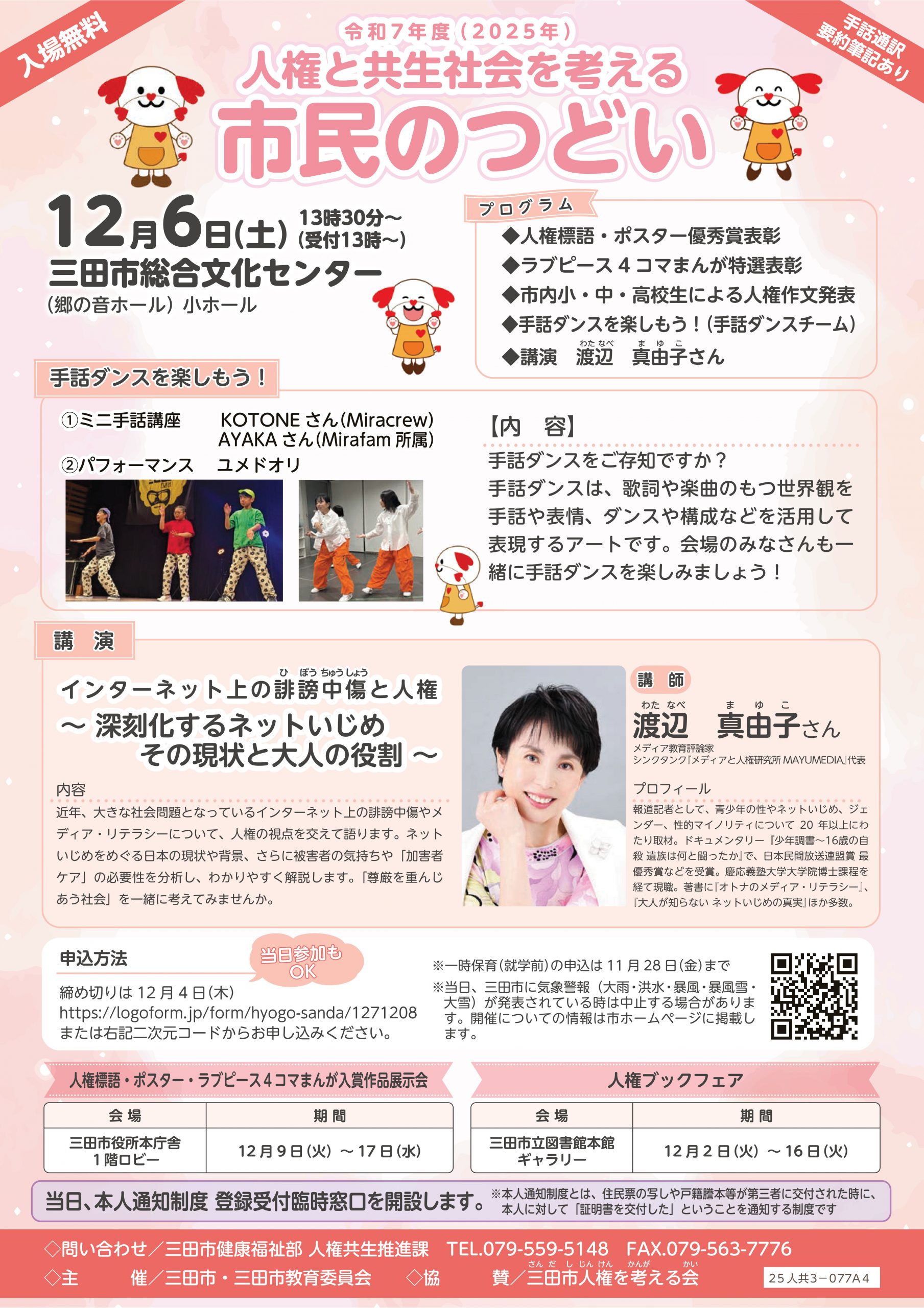 令和７年度「人権と共生社会を考える市民のつどい」
