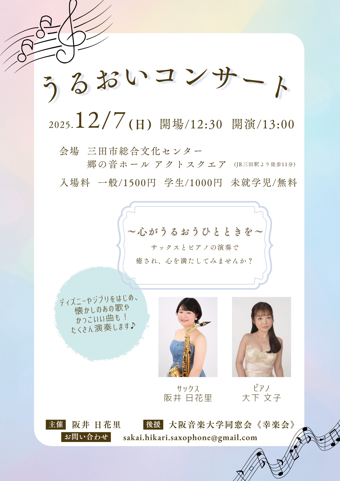 うるおいコンサート