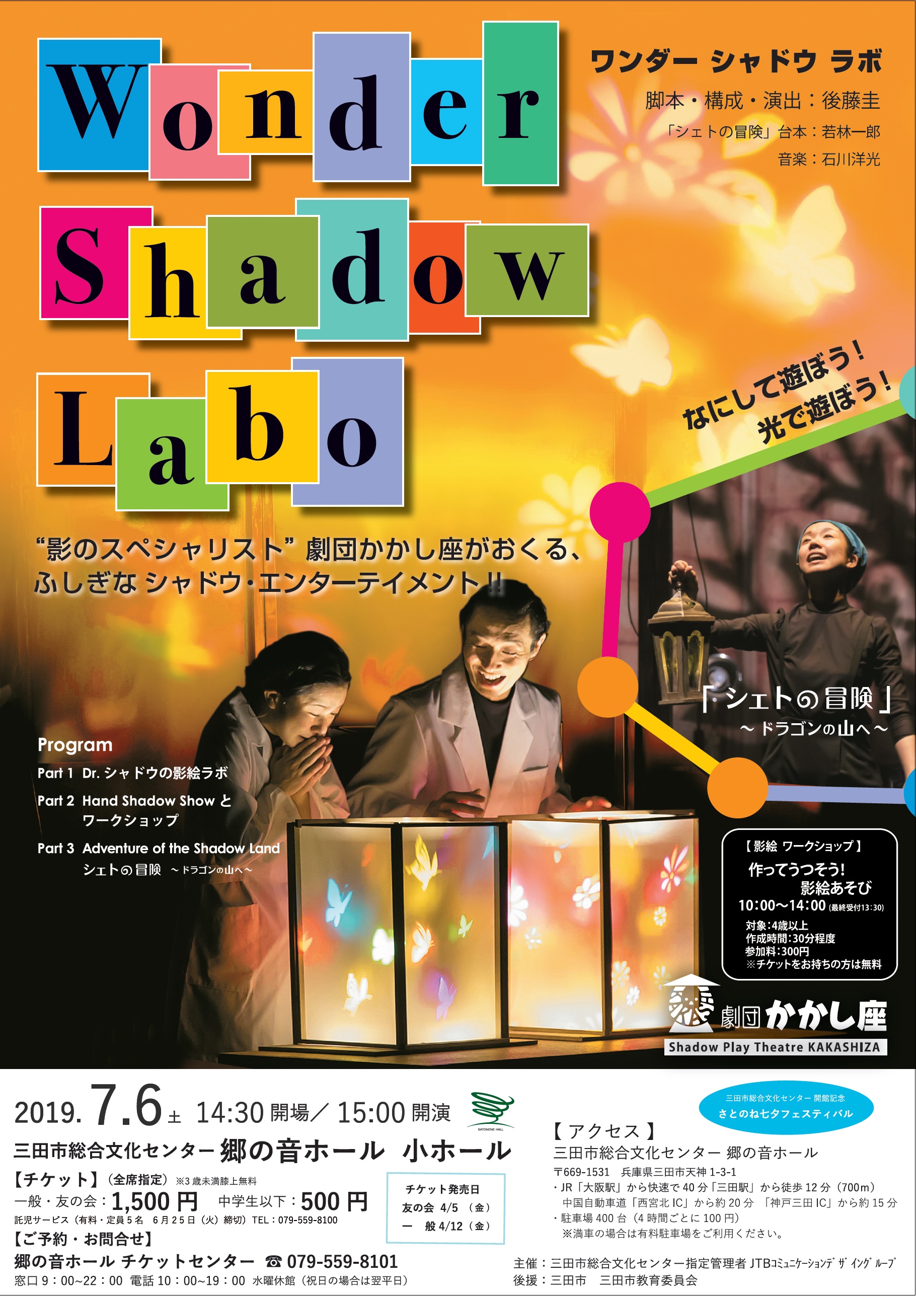 劇団かかし座 Wonder Shadow Labo