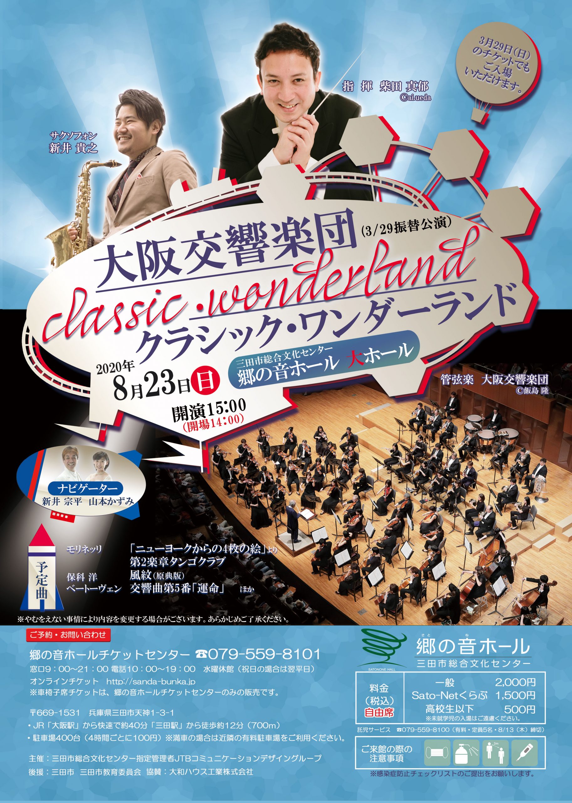 大阪交響楽団　クラシック・ワンダーランド