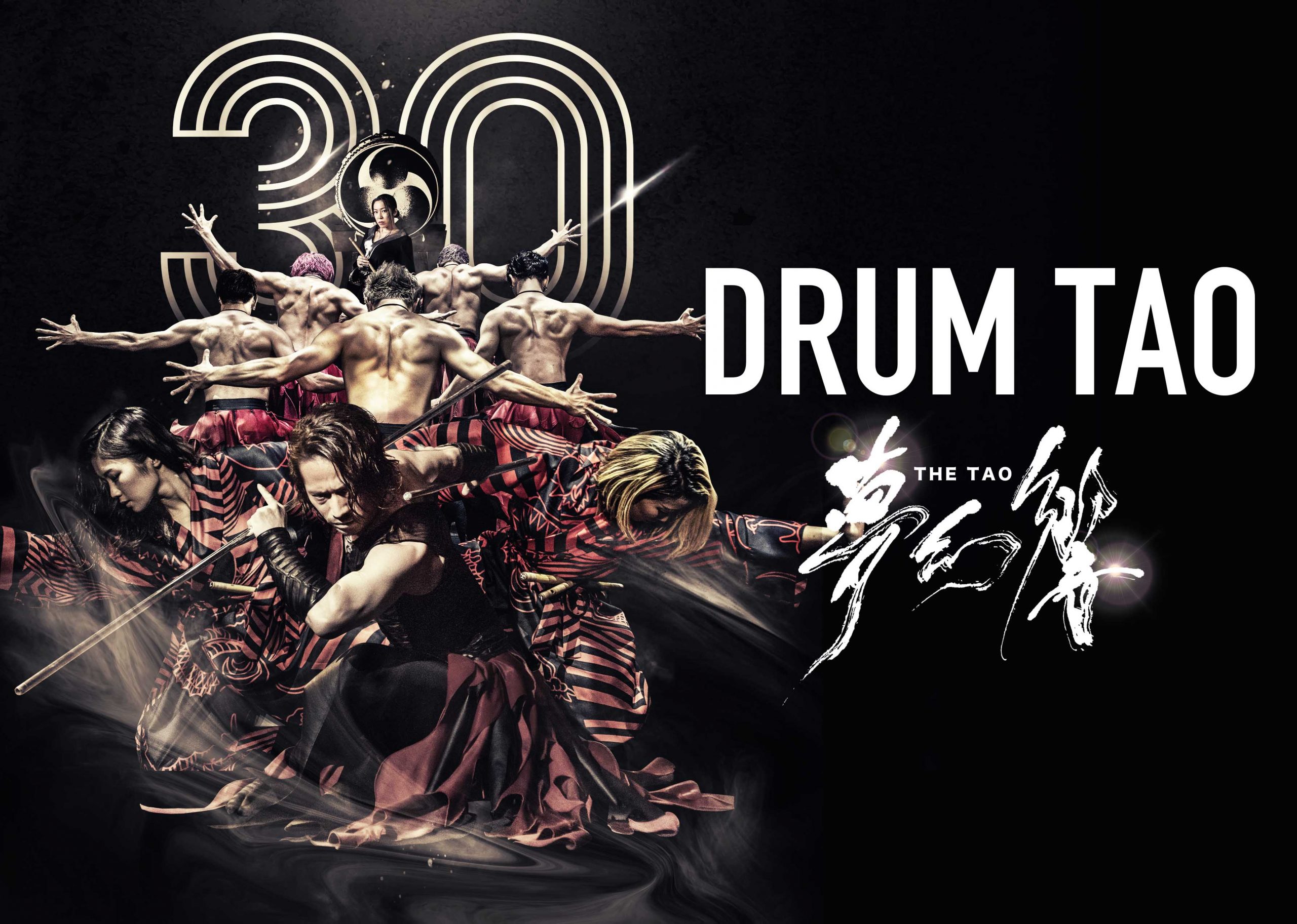 DRUM TAO 30周年記念 「THE TAO 夢幻響」