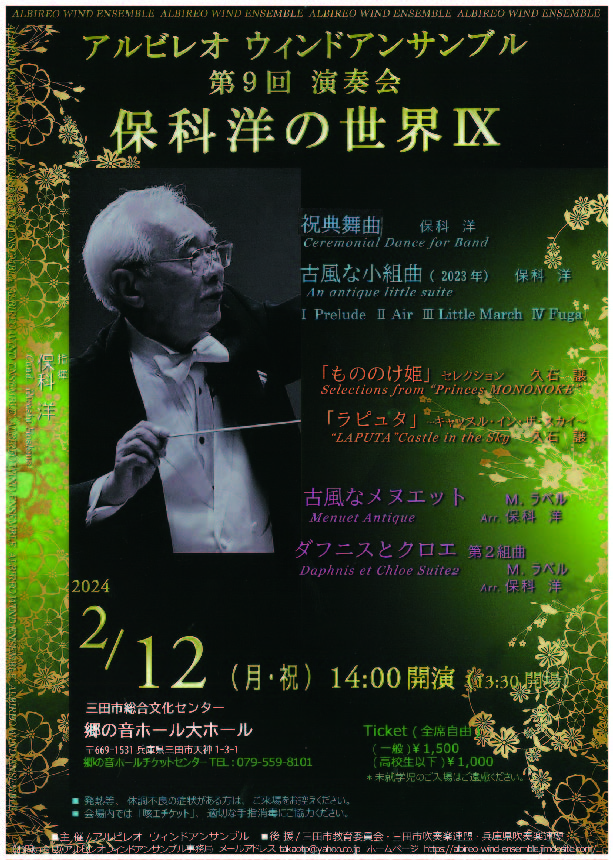 第9回演奏会 保科洋の世界Ⅸ