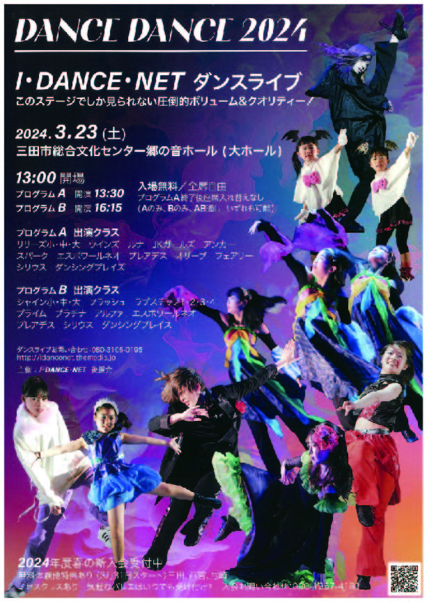 DANCE DANCE2024　 I・DANCE・NET ダンスライブ