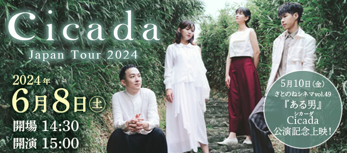 Cicadaーシカーダー Japan Tour 2024