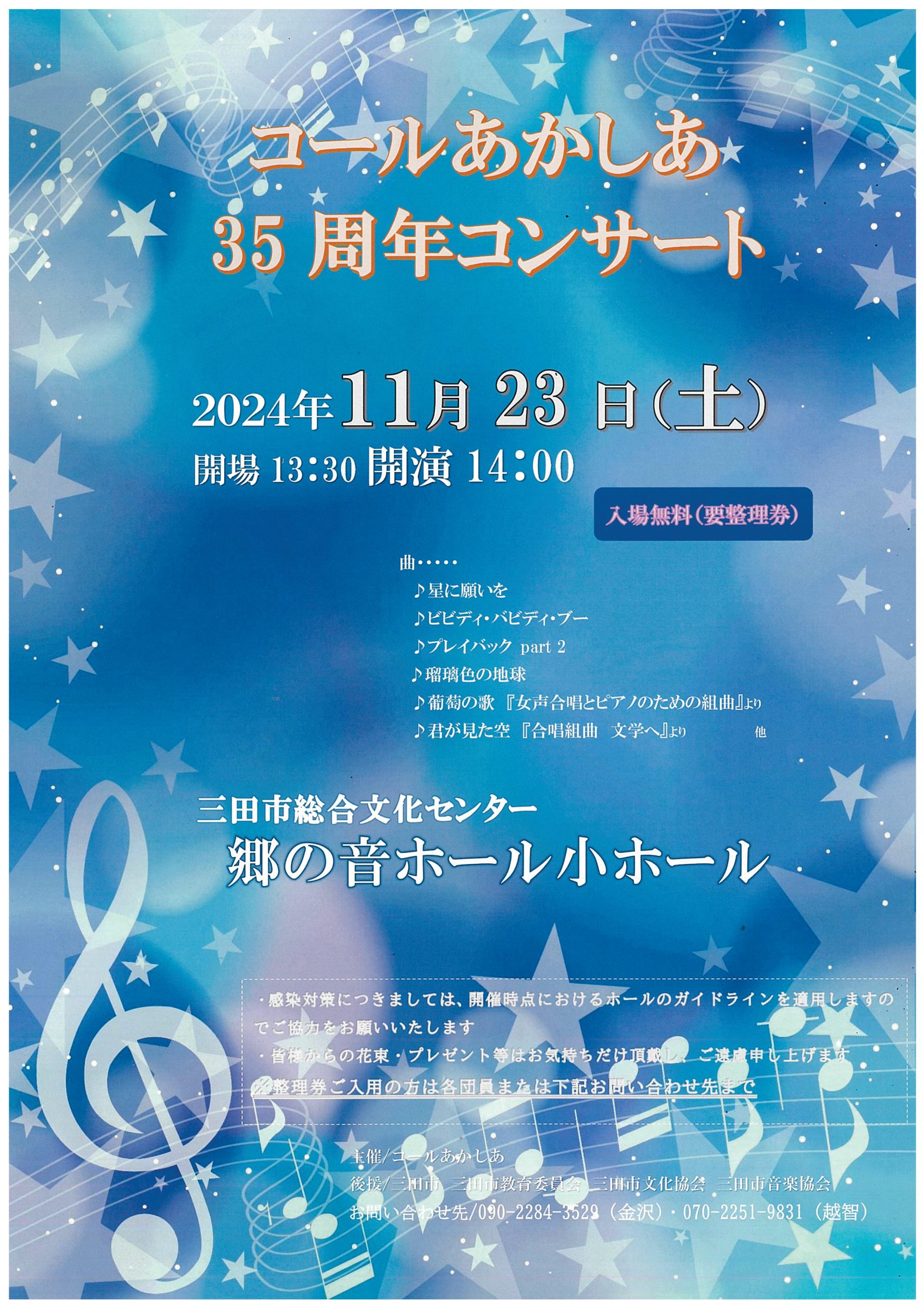 コールあかしあ35周年コンサート