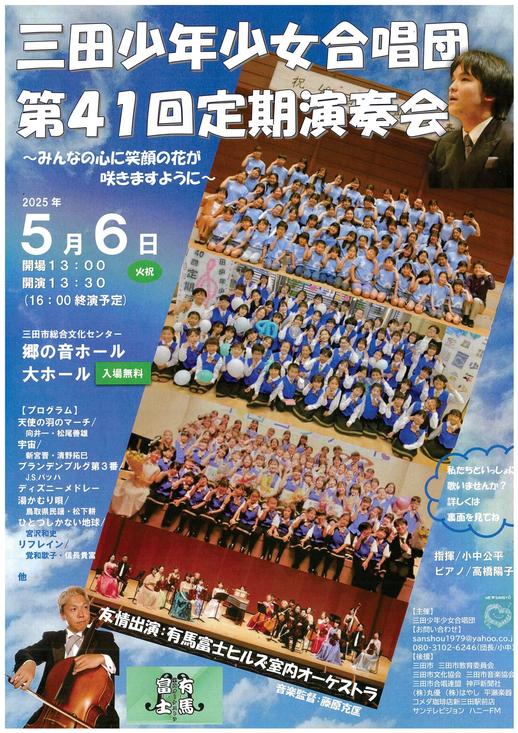 三田少年少女合唱団 第41回定期演奏会