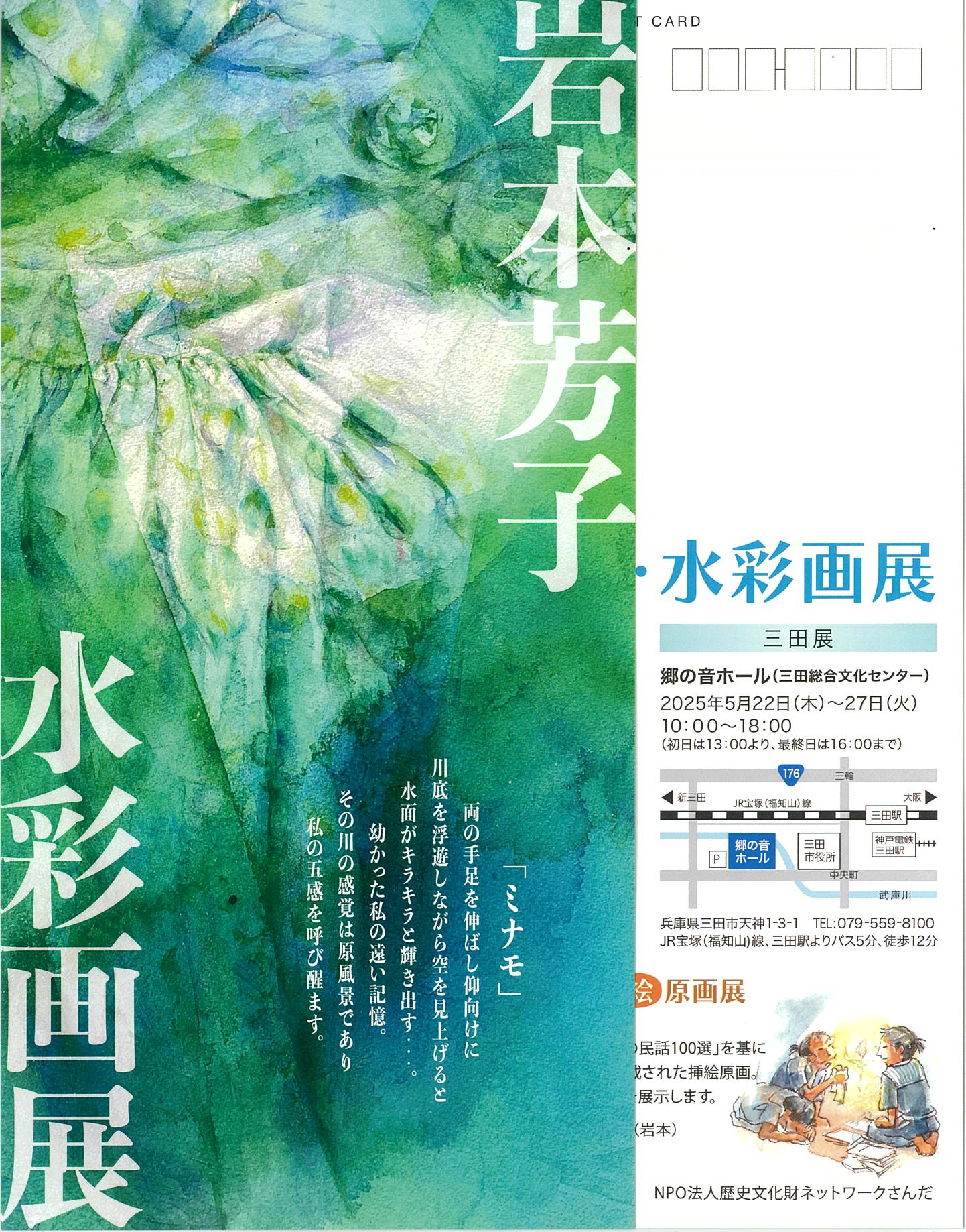 岩本芳子 水彩画展