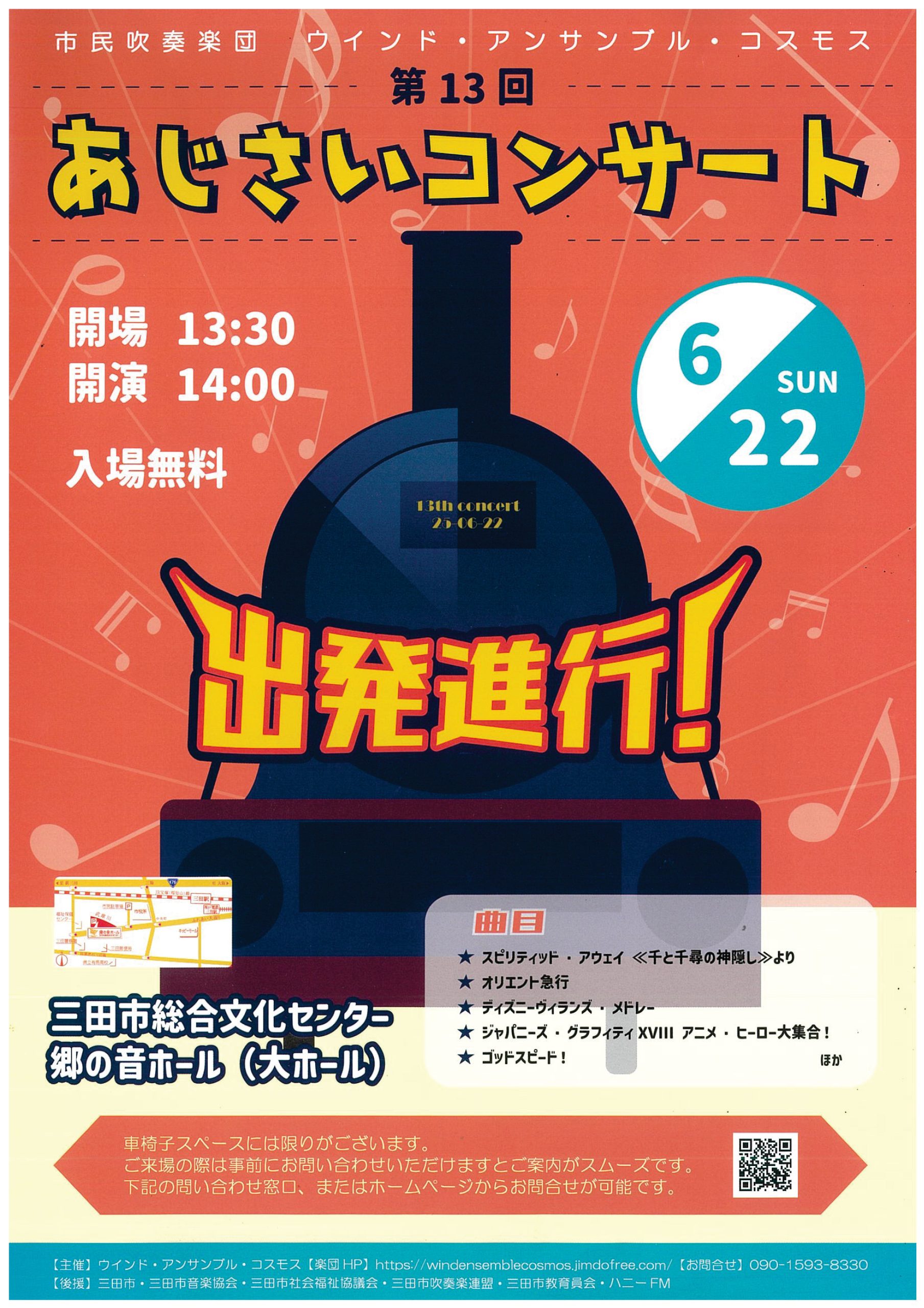 第13回あじさいコンサート