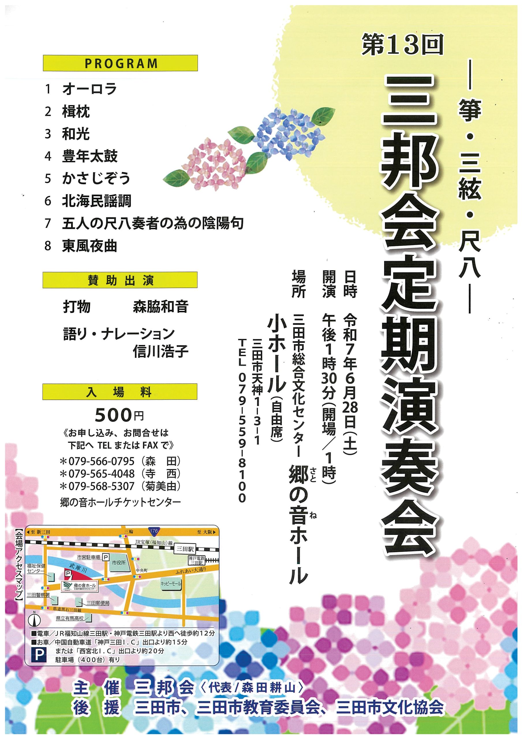 第13回 三邦会 定期演奏会