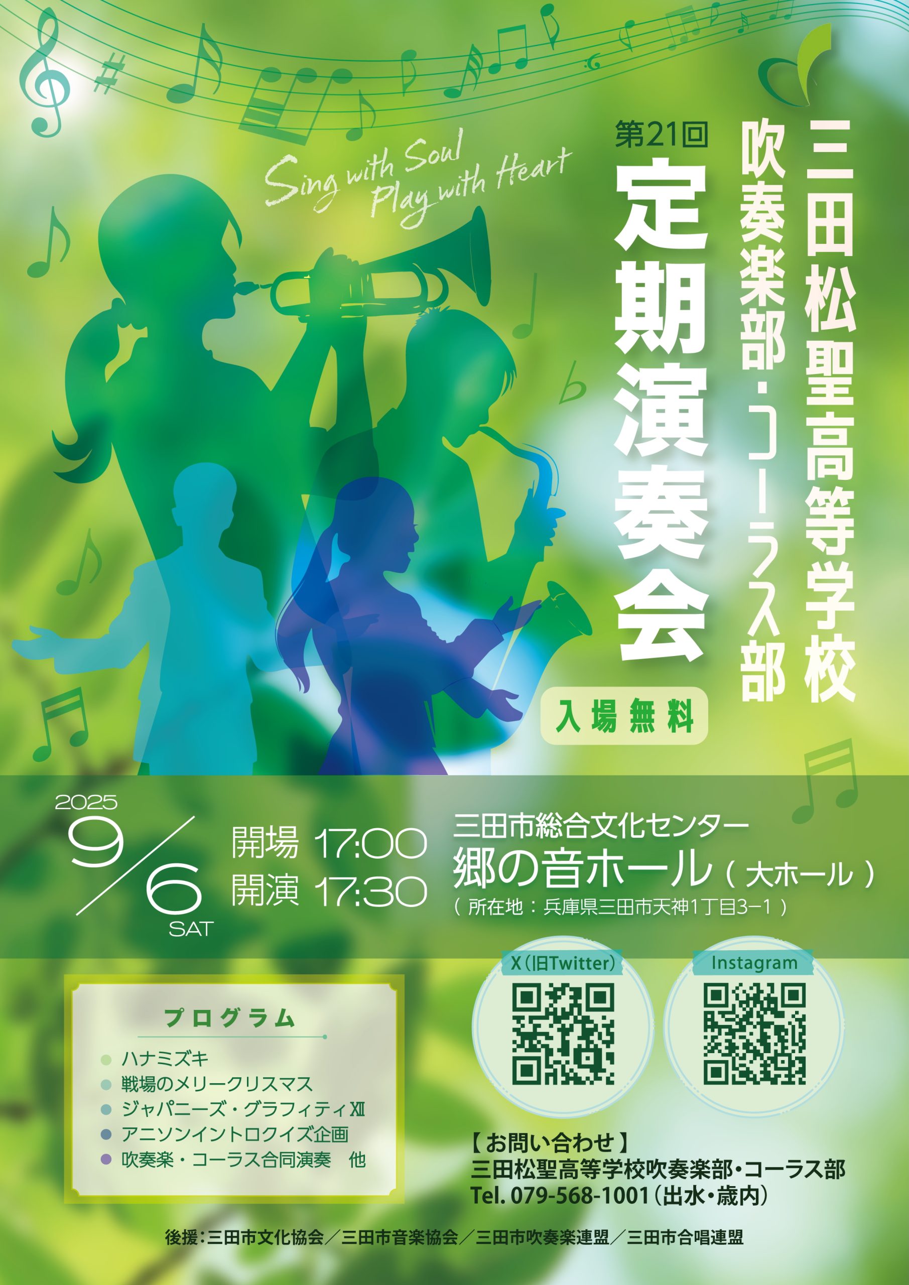 第21回 定期演奏会