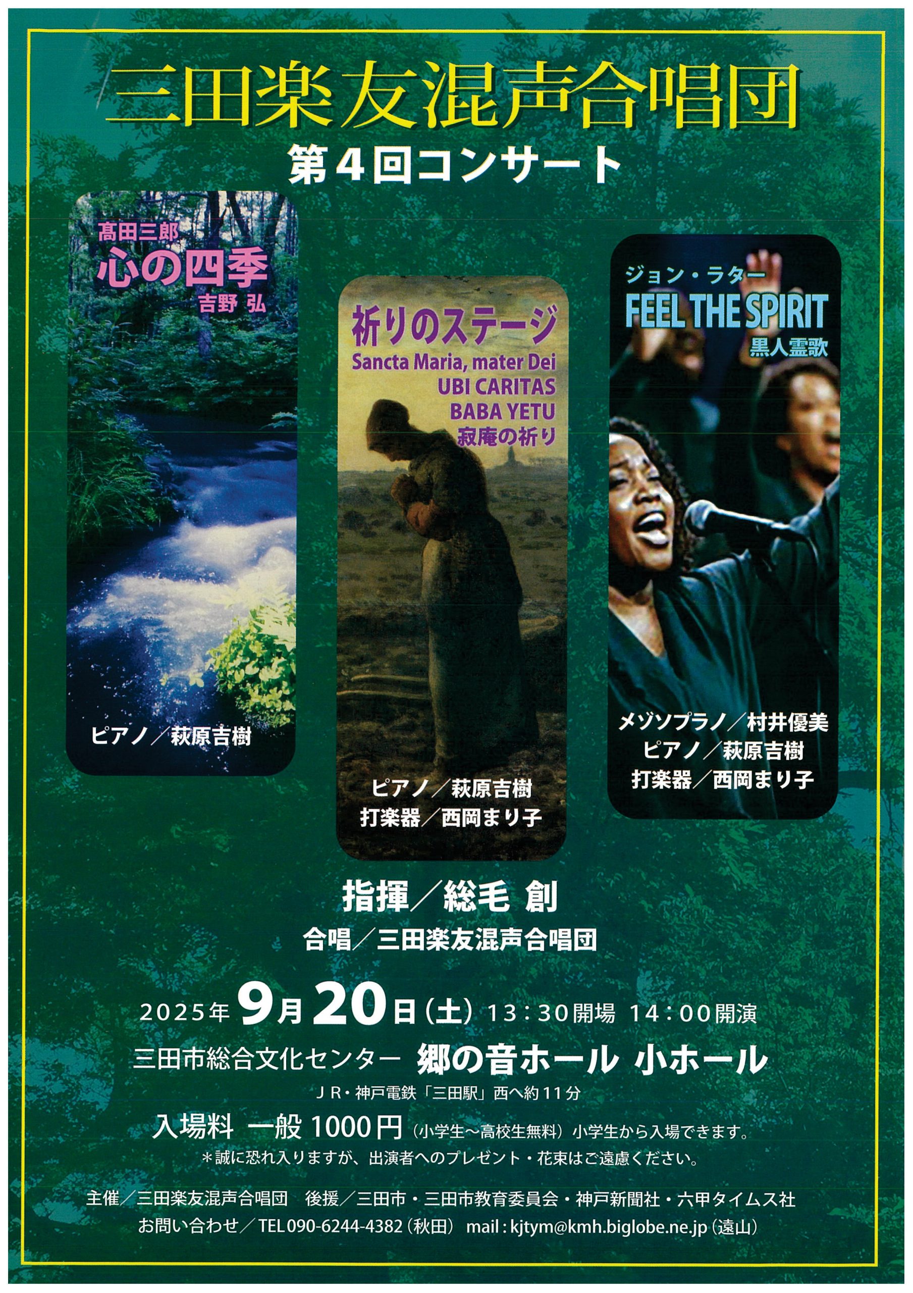 三田楽友混声合唱団 第4回コンサート