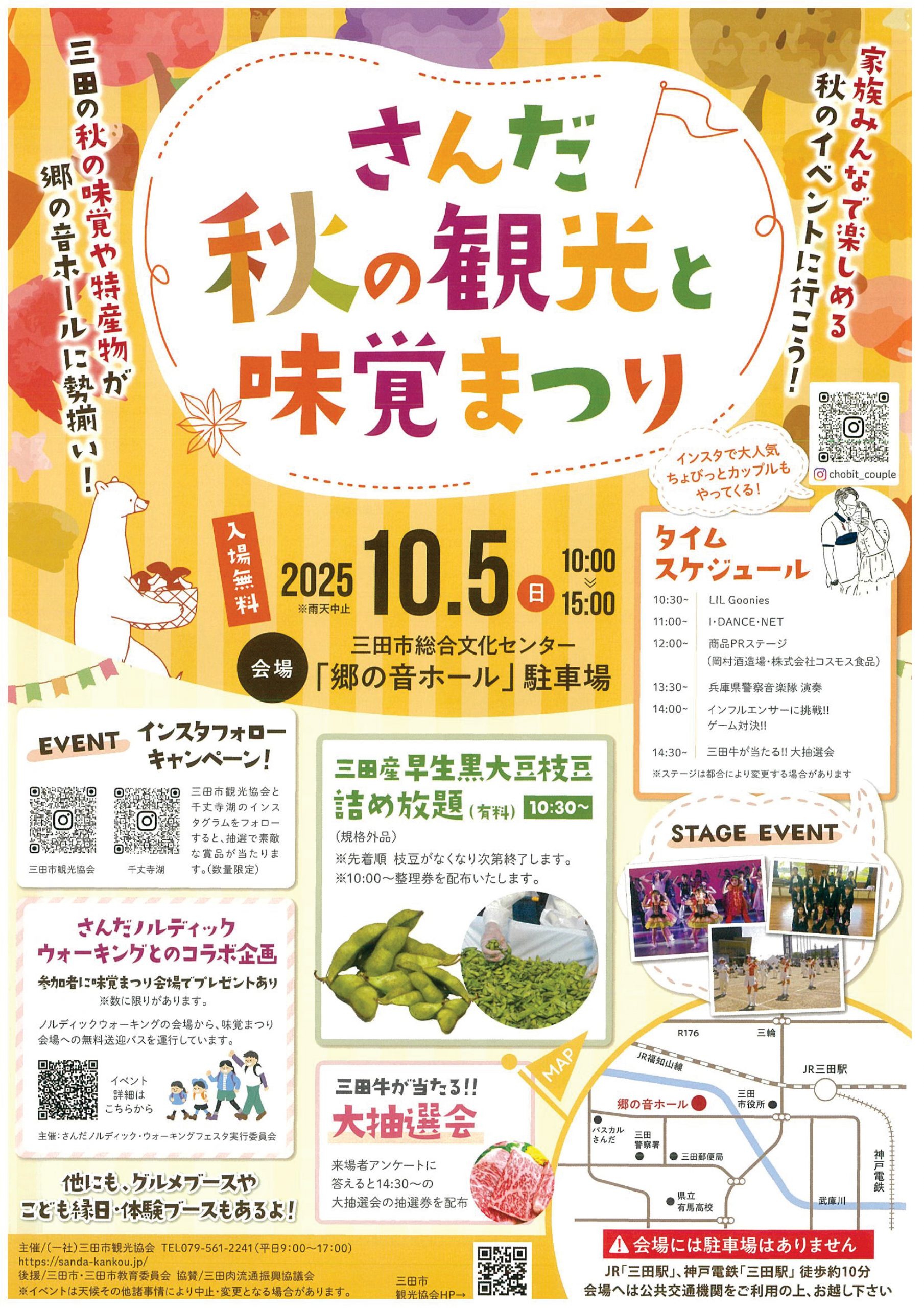 さんだ秋の観光と味覚まつり