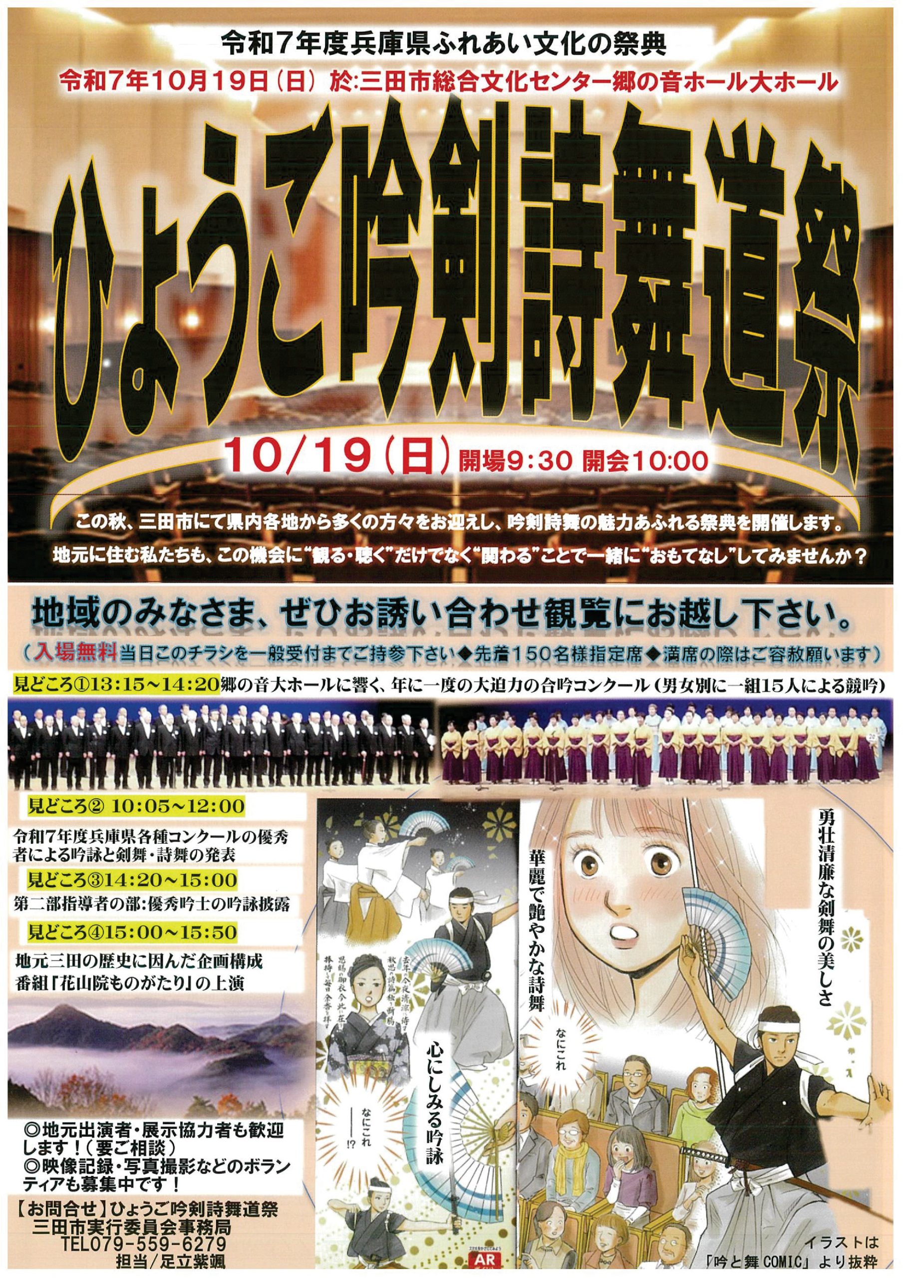 ひょうご吟剣詩舞道祭