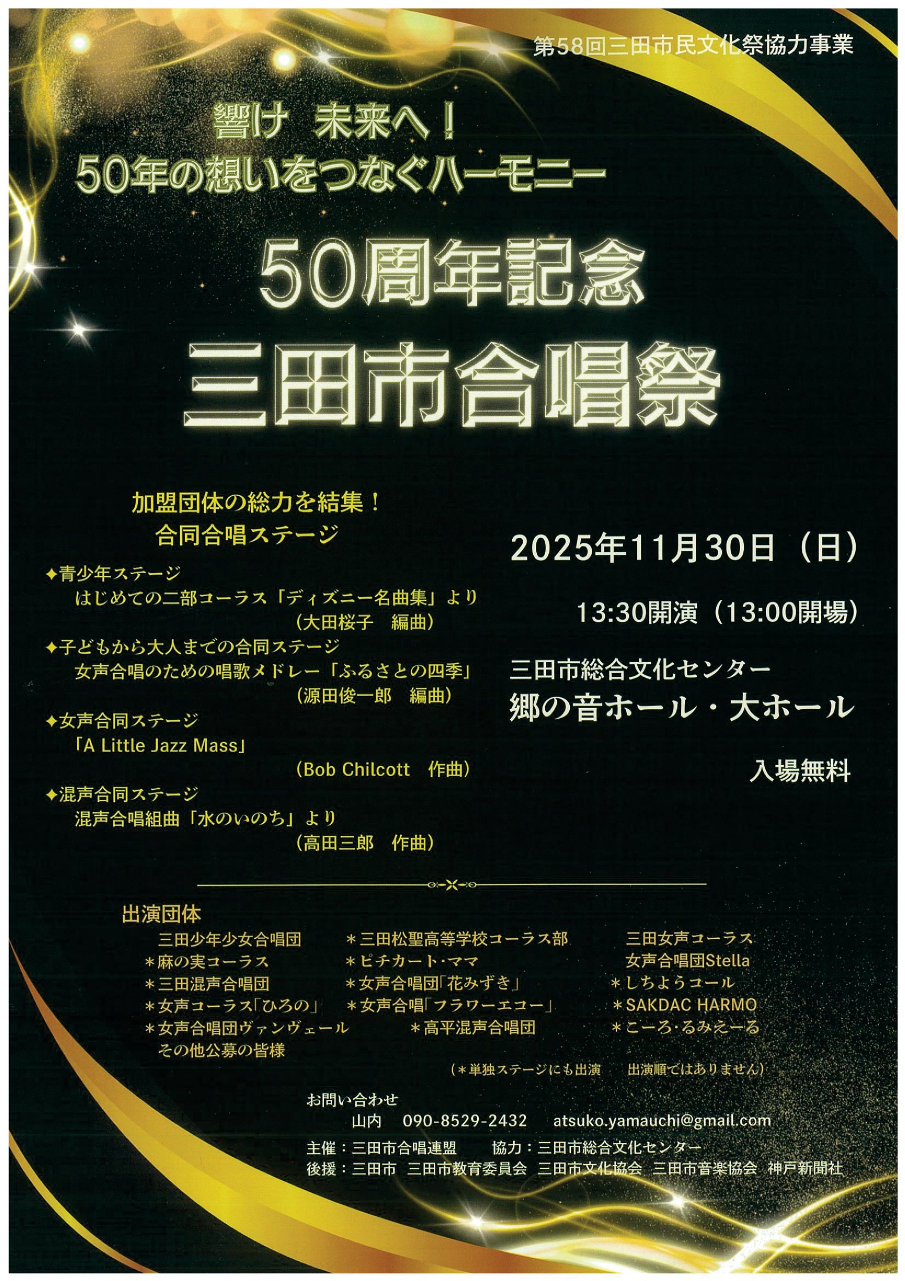 50周年記念三田市合唱祭