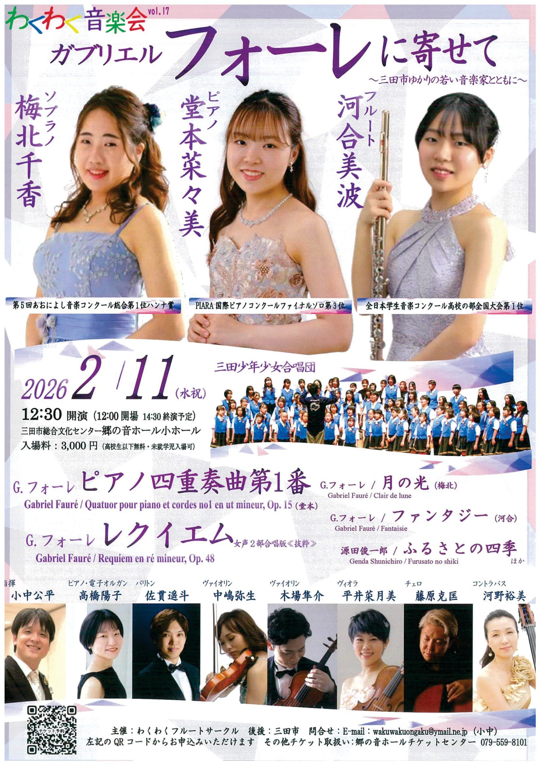 わくわく音楽会vol.17～ガブリエル・フォーレに寄せて～