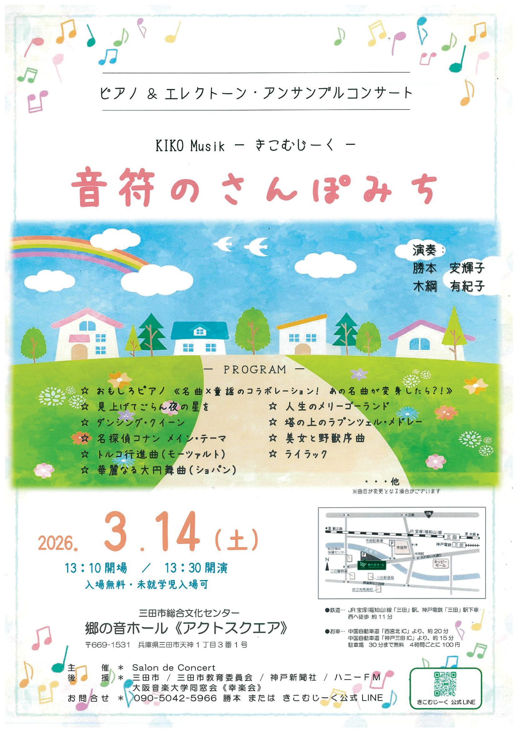 音符のさんぽみち