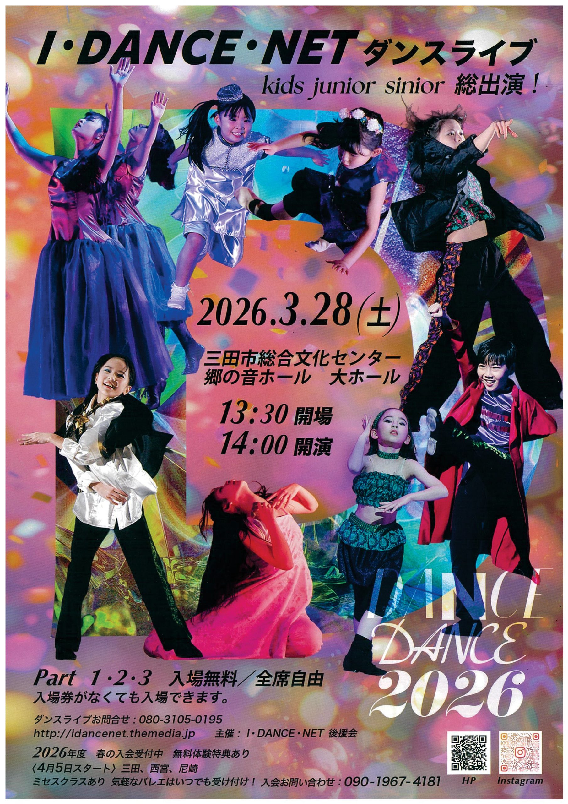 I ・DANCE・NET ダンスライブ