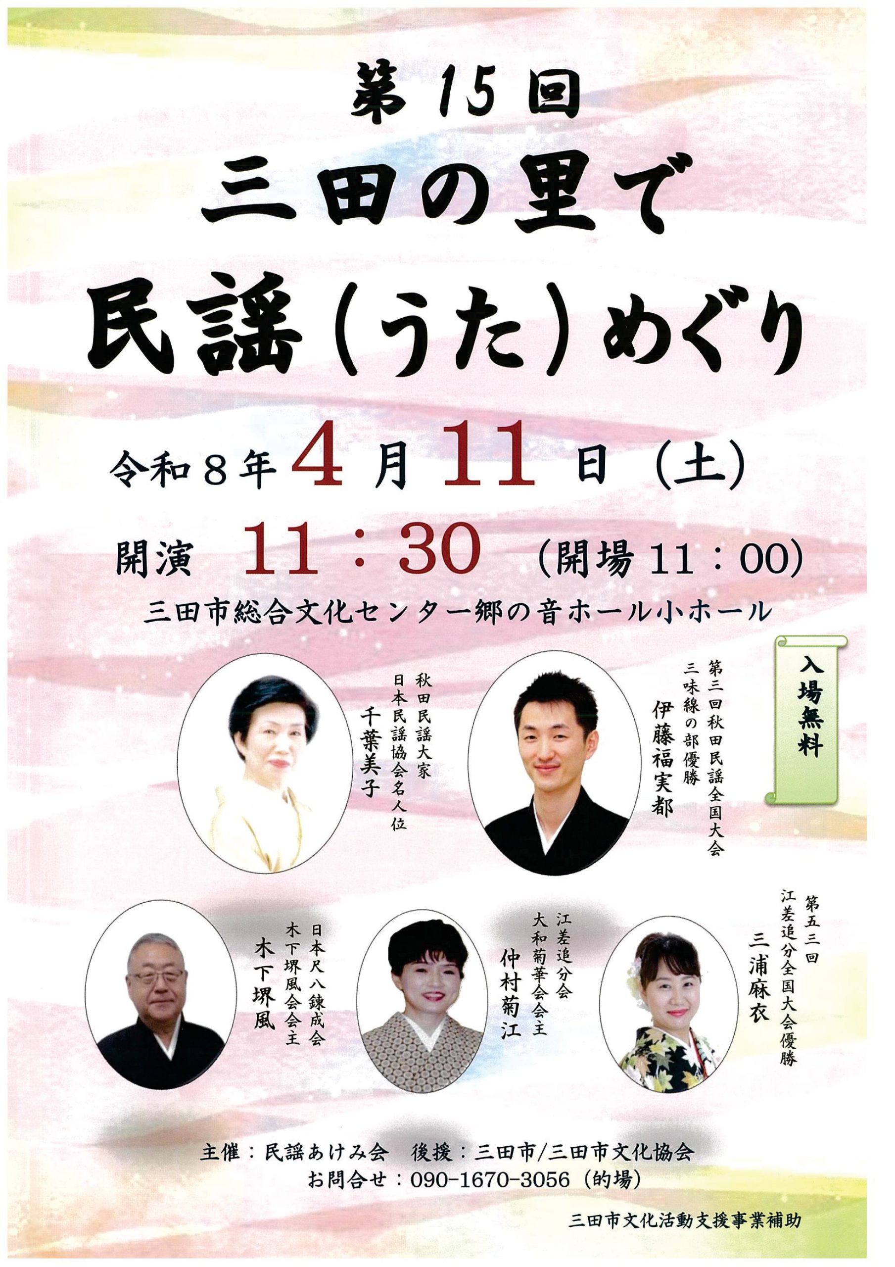 第15回三田の里で民謡(うた)めぐり