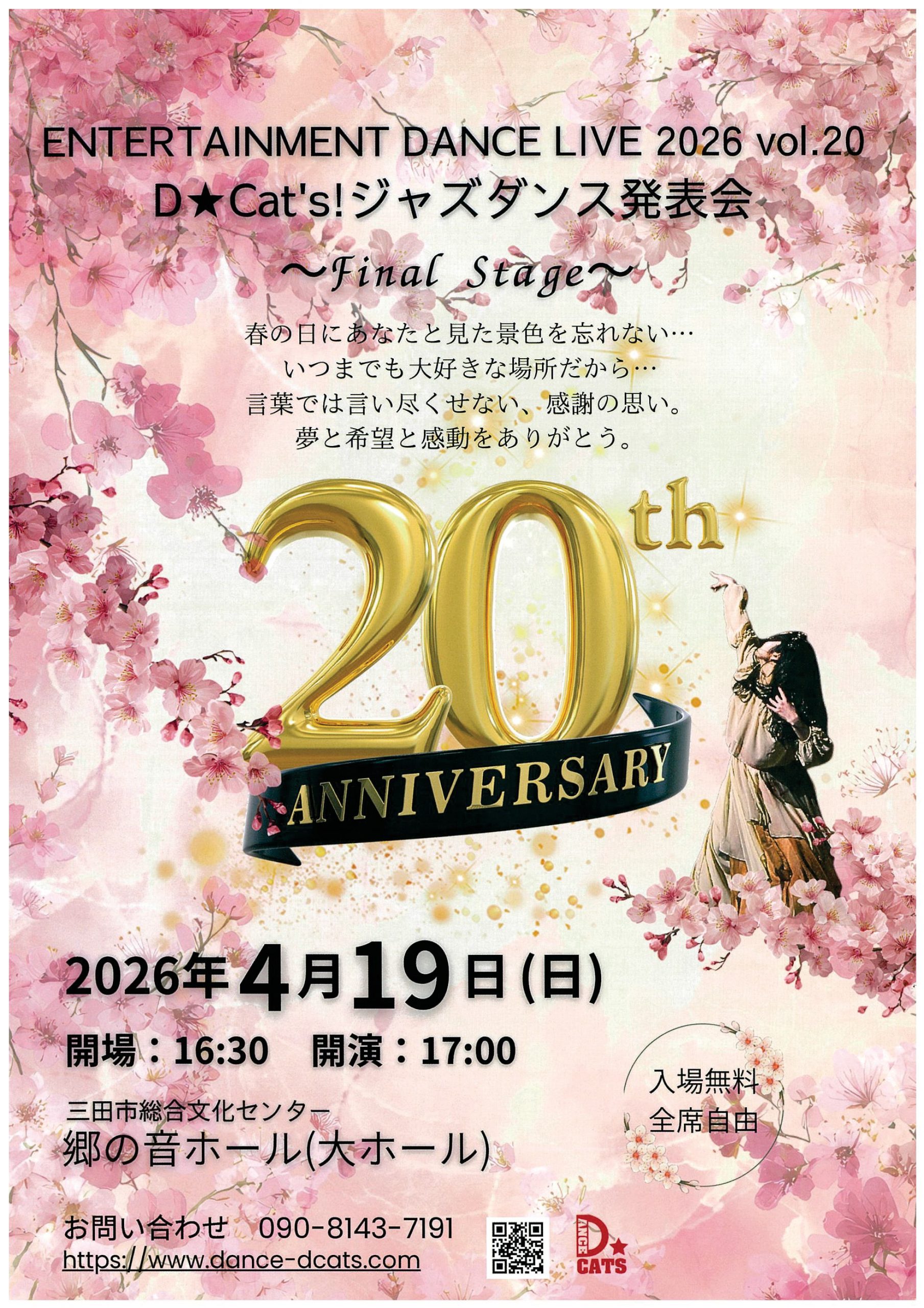 ジャズダンス発表会vol.20 Entertainment Dance Live★2026