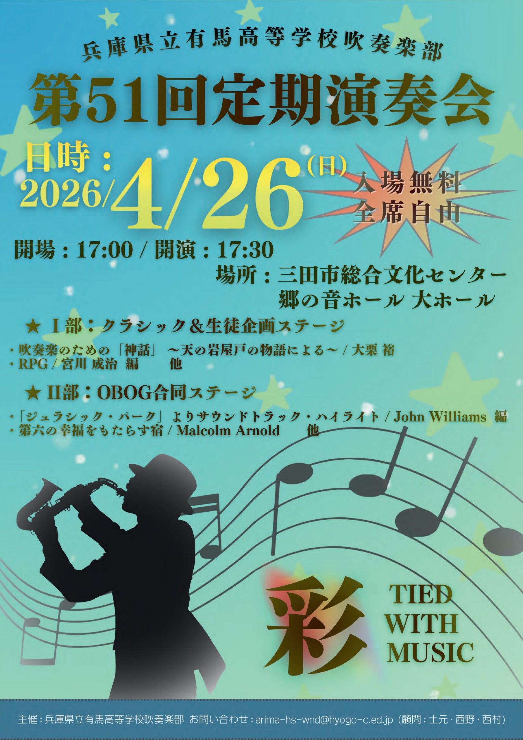 兵庫県立有馬高等学校吹奏楽部第51回定期演奏会