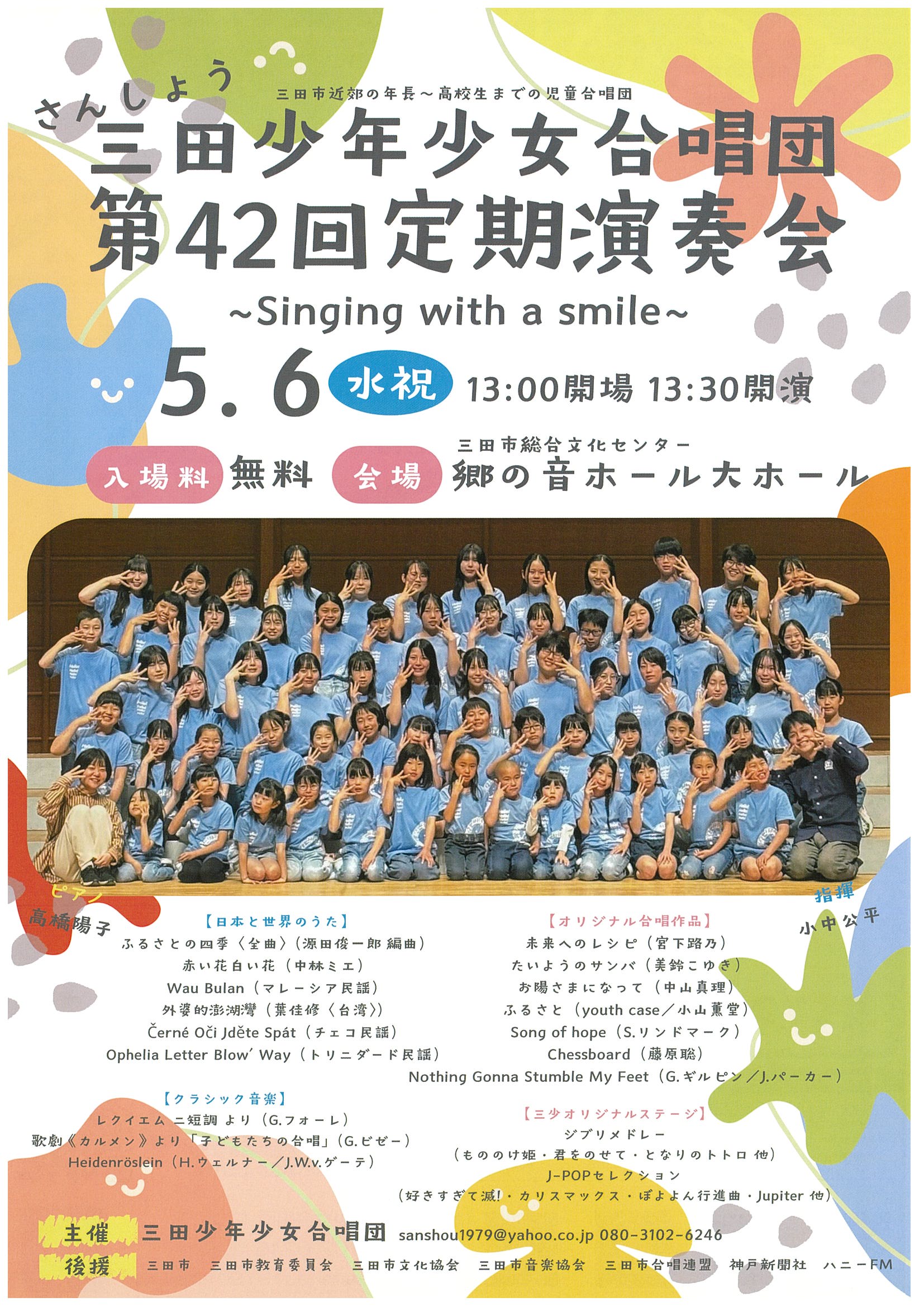 第４２回定期演奏会