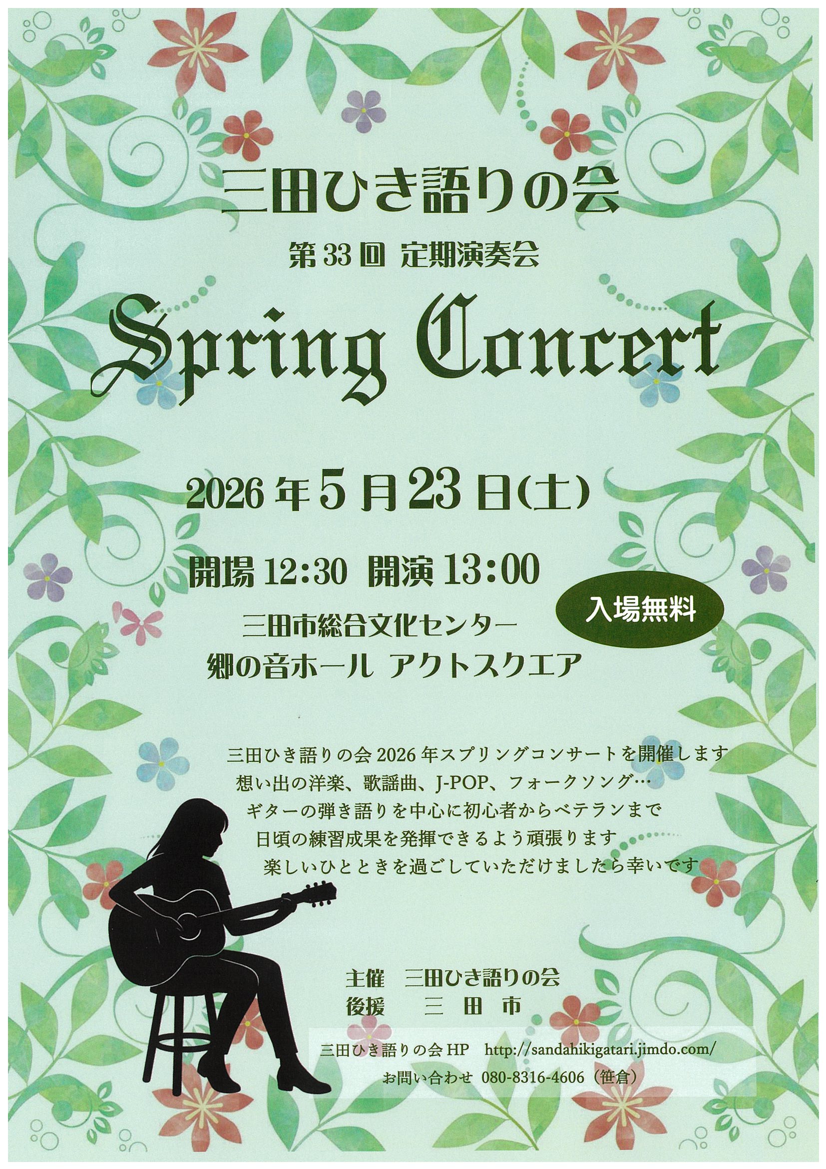 第33回定期演奏会スプリングコンサート