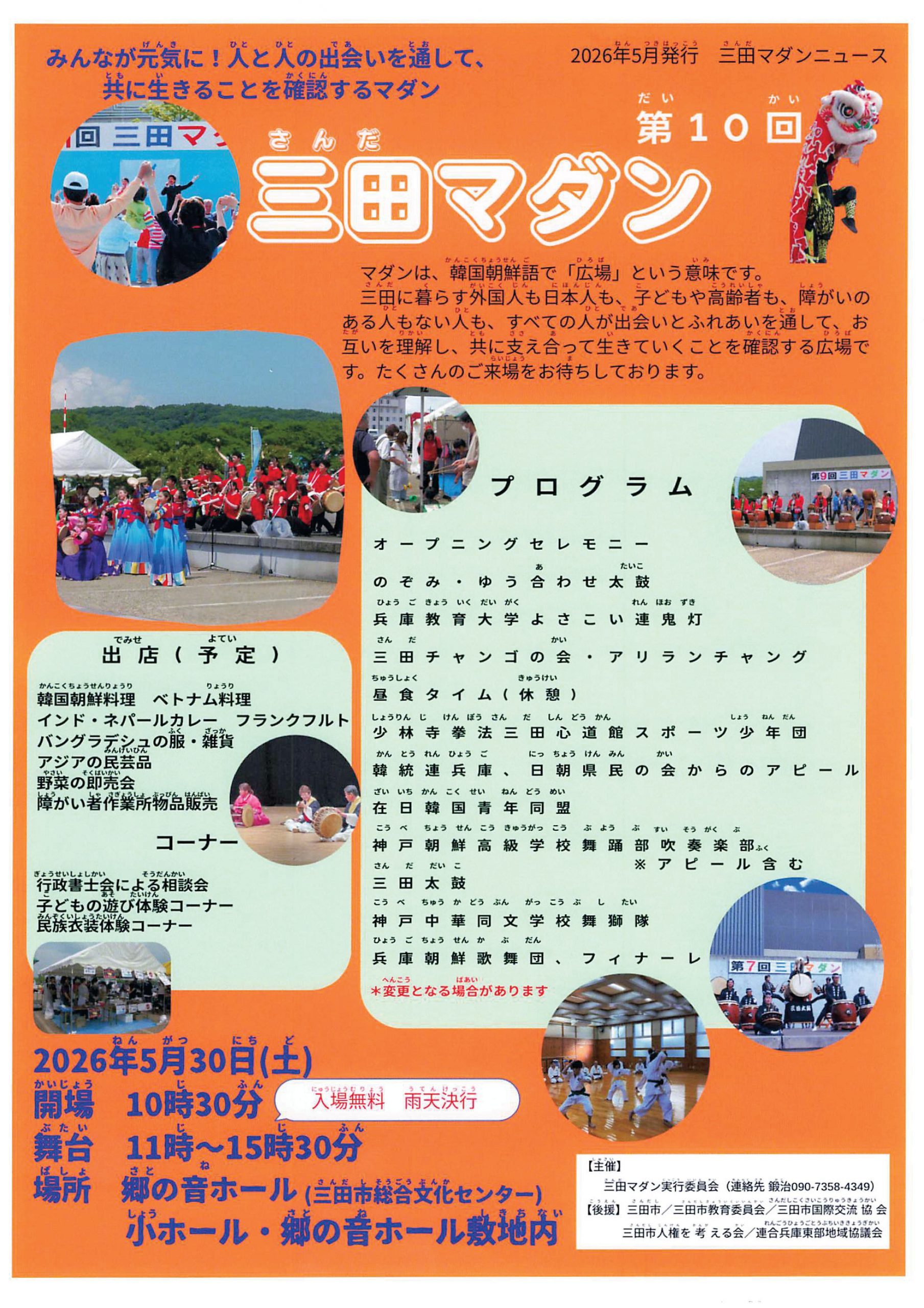 第10回 三田マダン