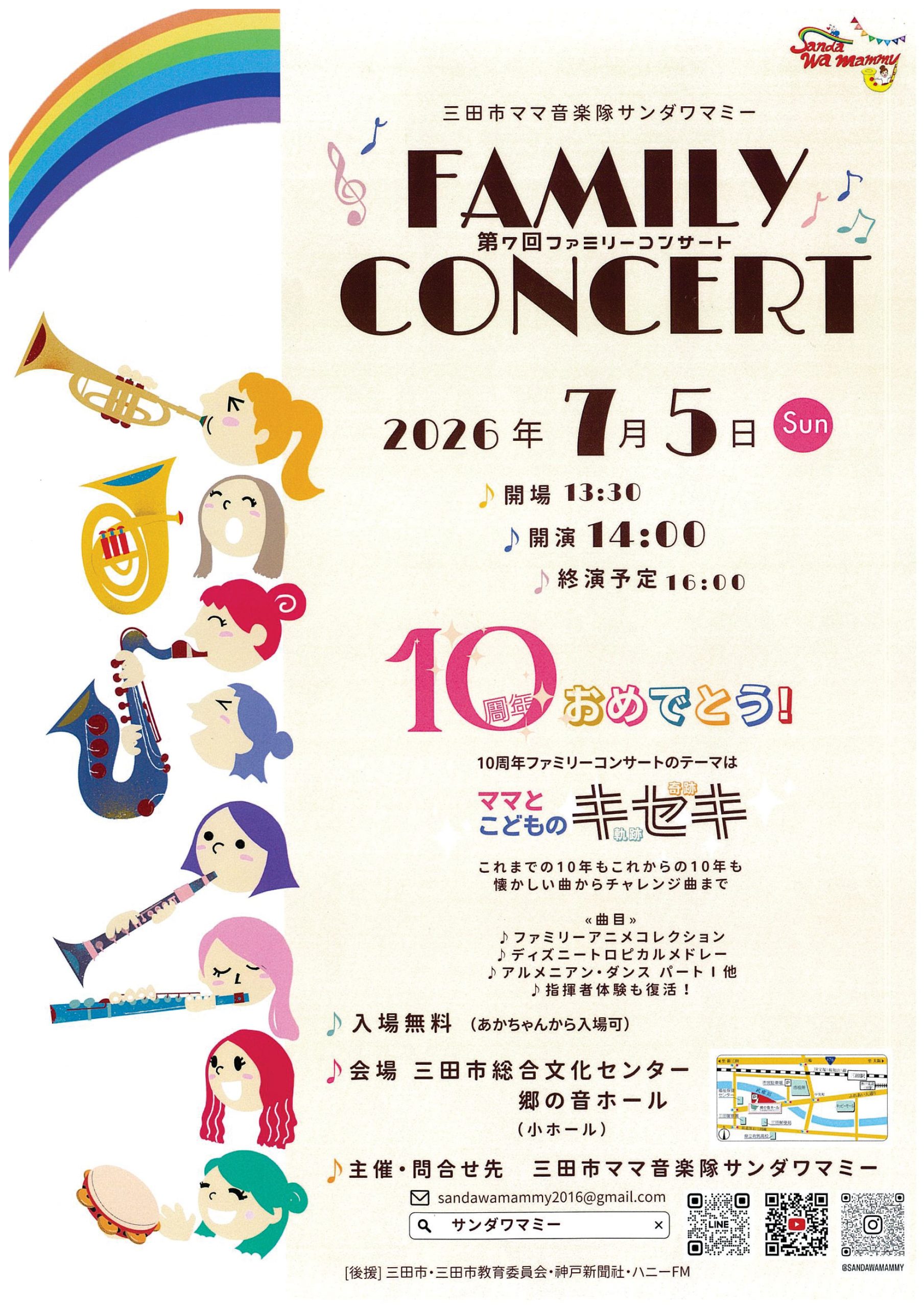 三田市ママ音楽隊サンダワマミー第7回ファミリーコンサート