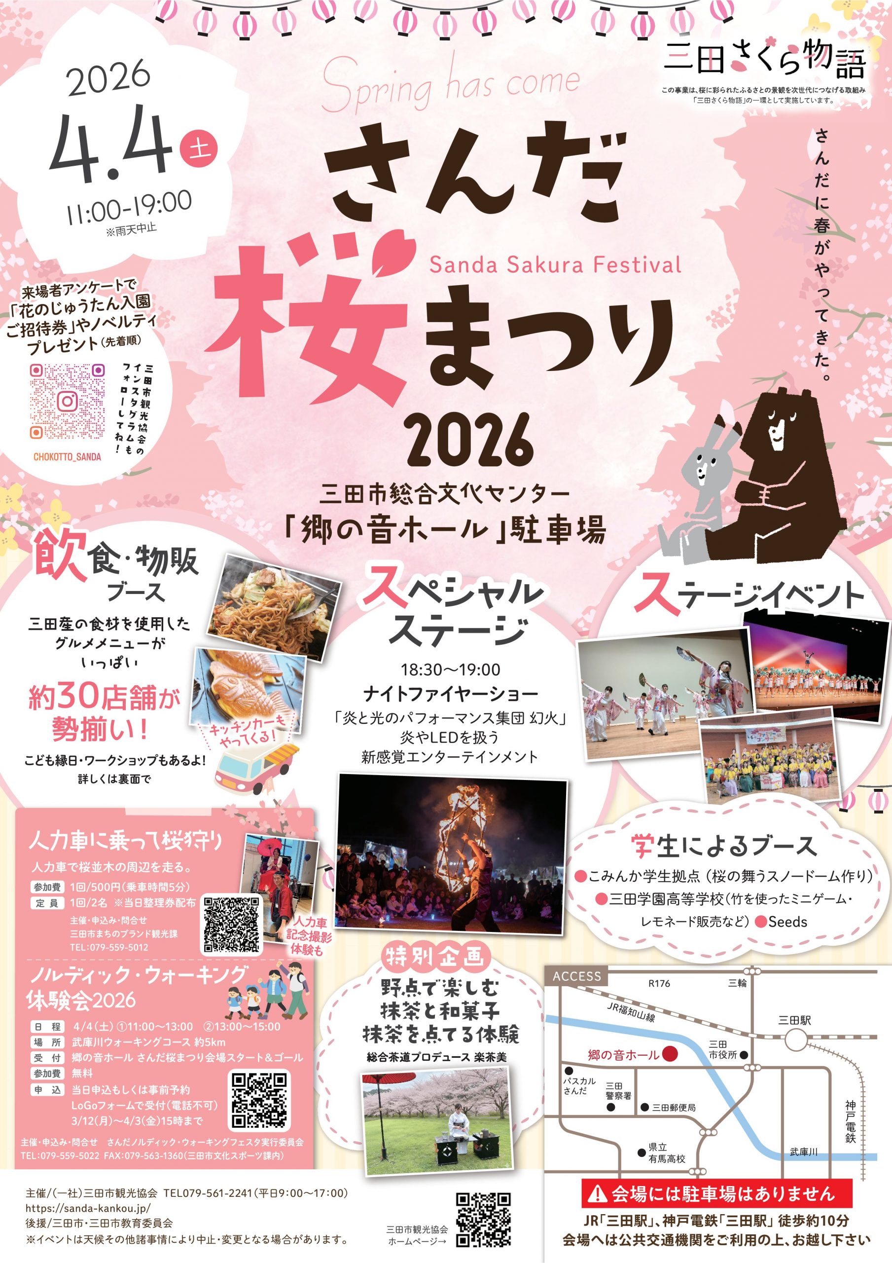 さんだ 桜まつり2026