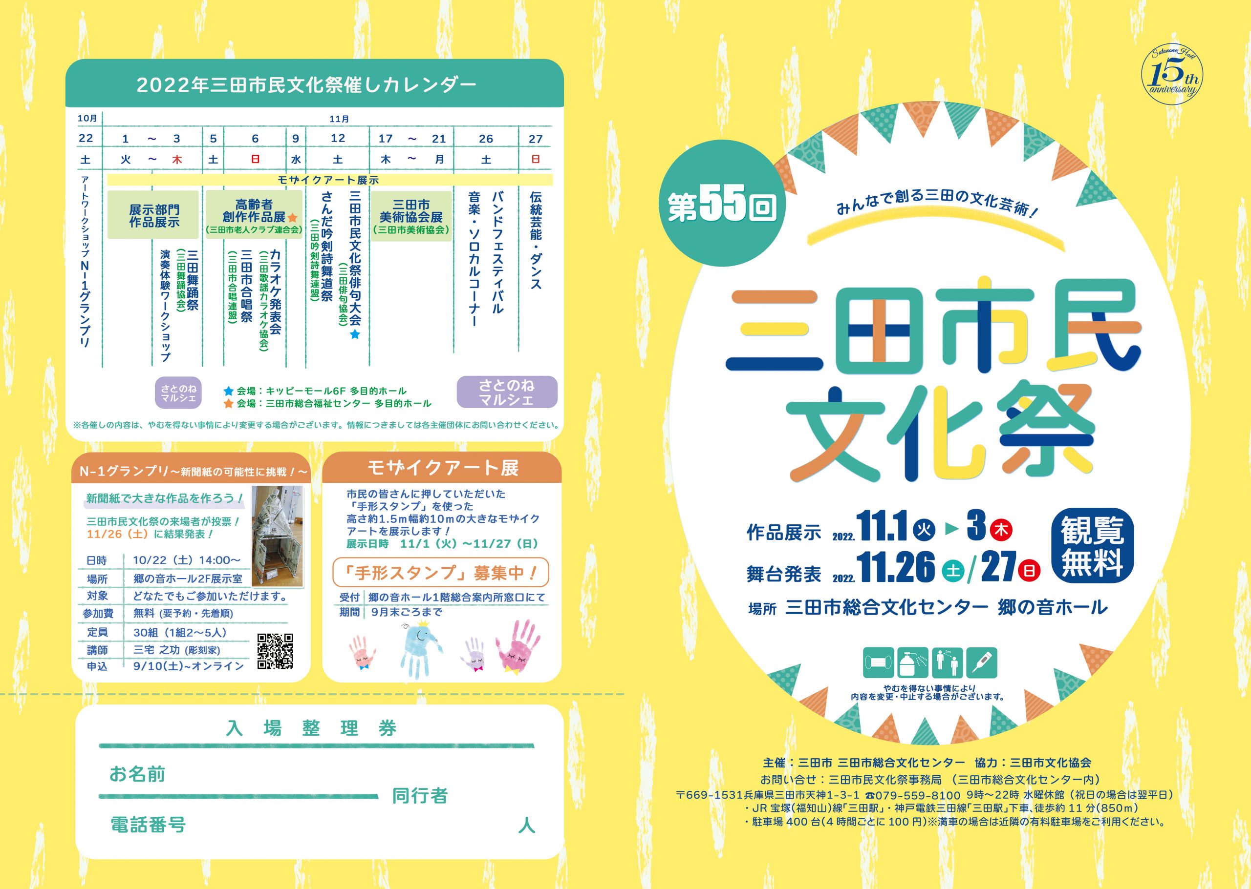 第55回三田市民文化祭