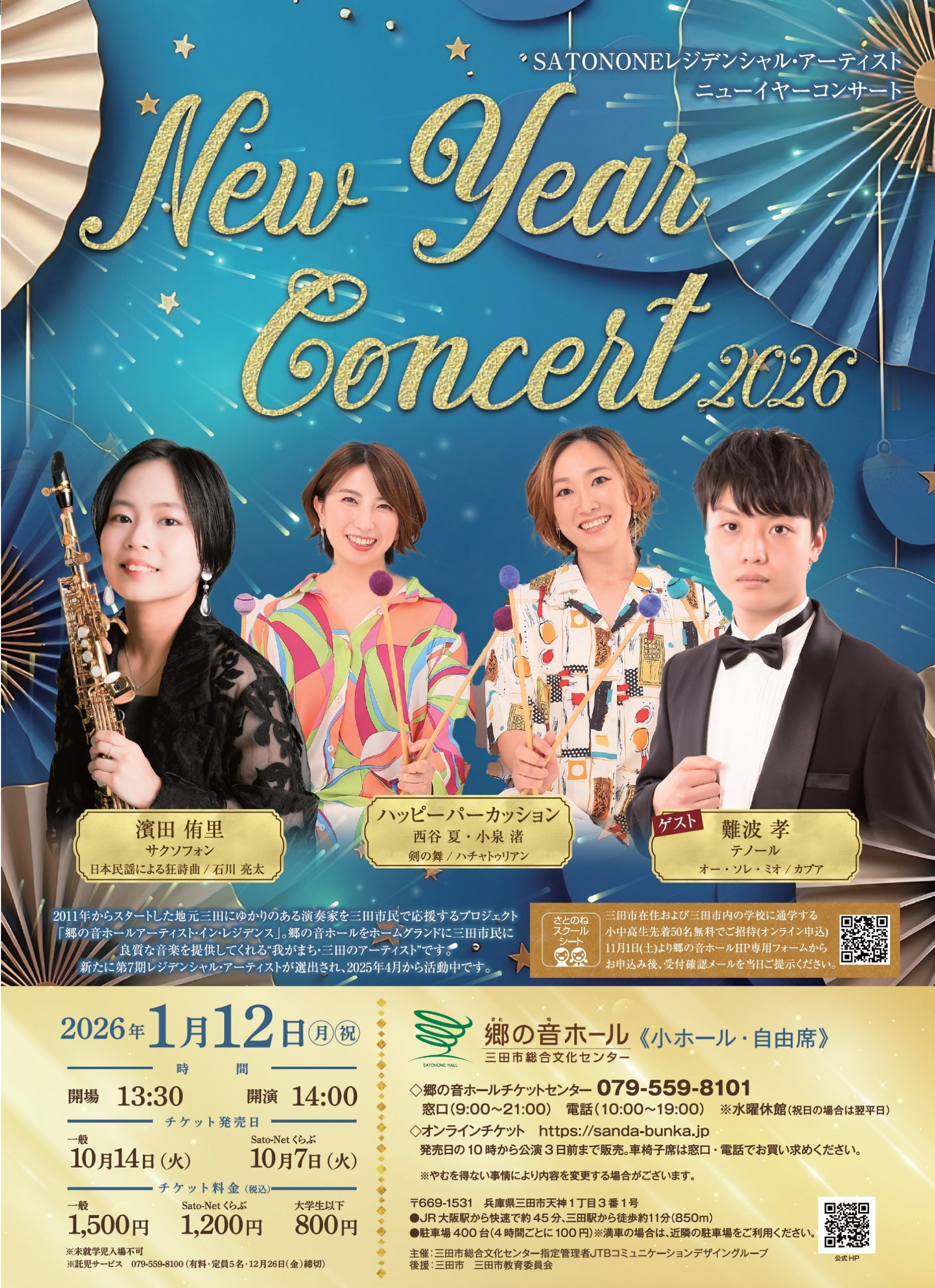 New Year Concert 2026
