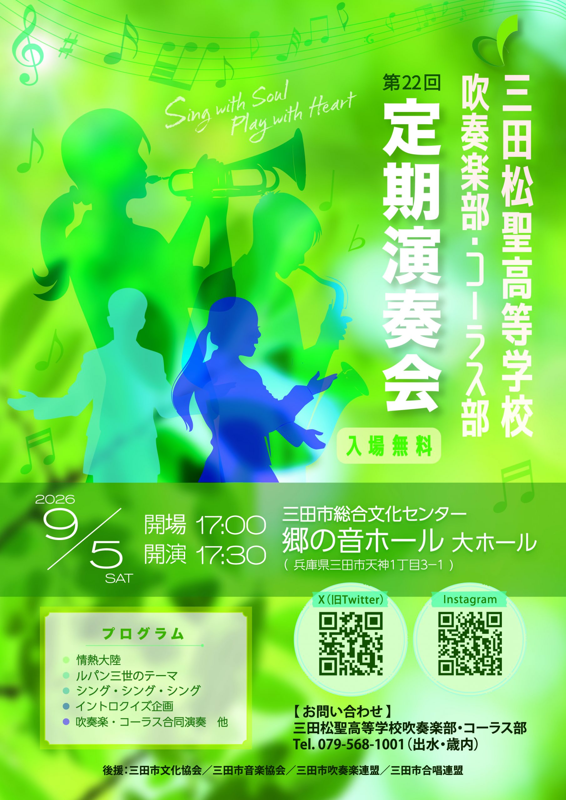 第22回定期演奏会