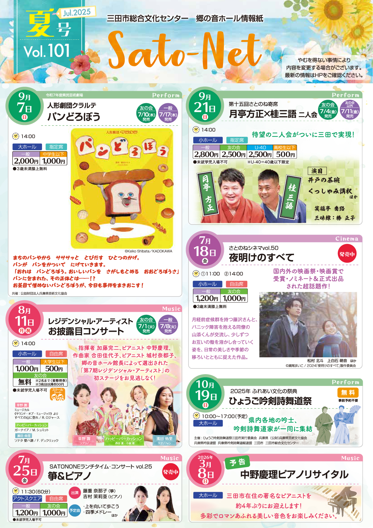 2025年　夏号