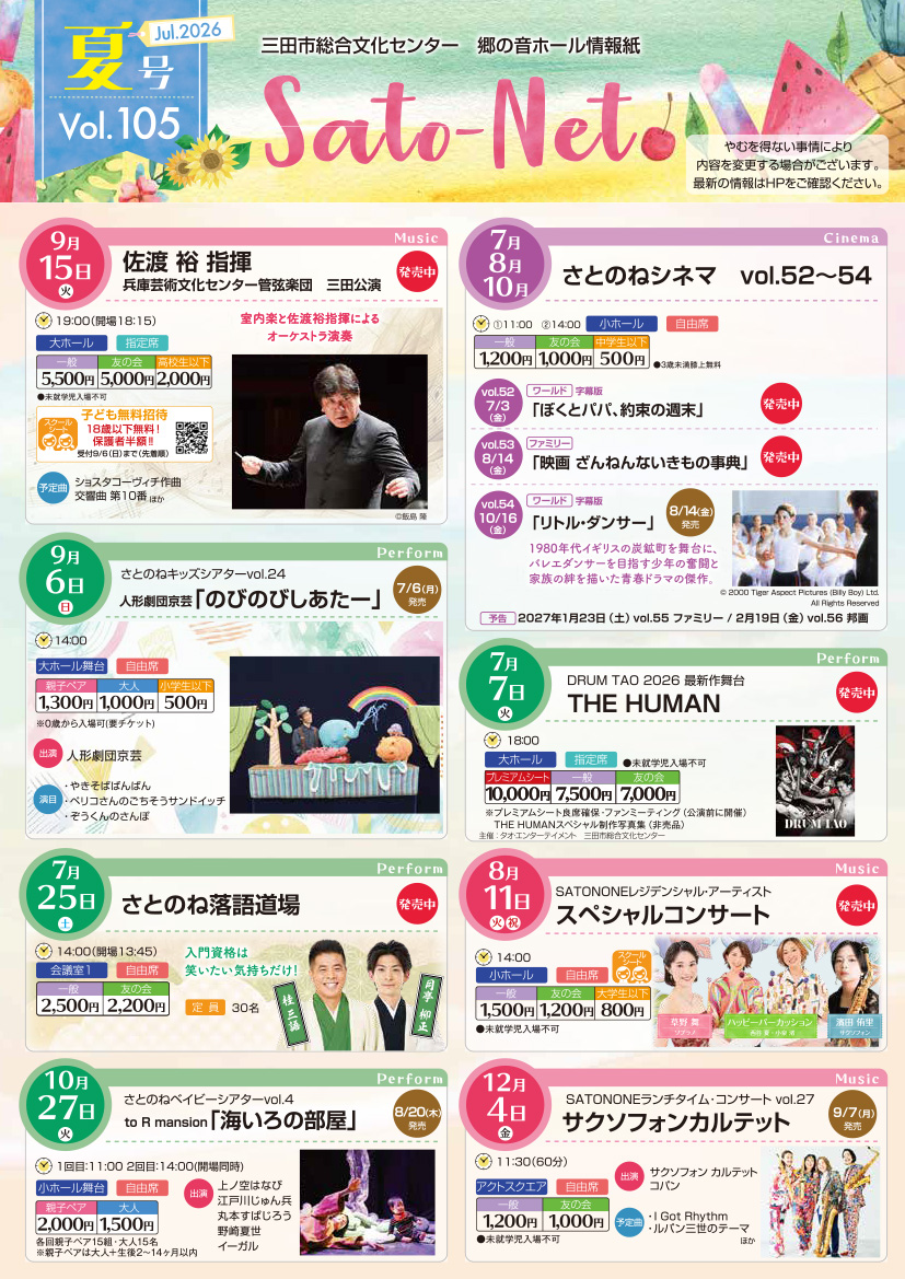 2026年　夏号