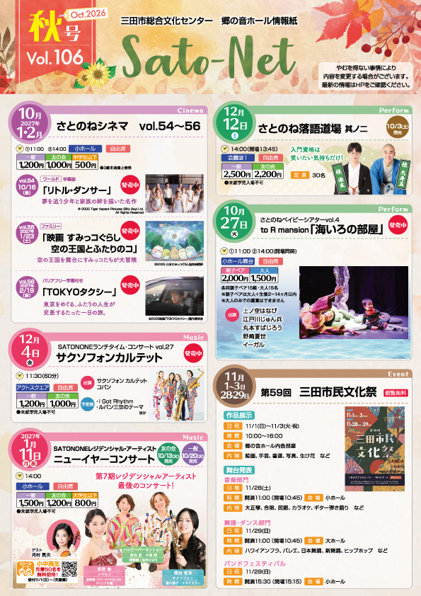 2026年　秋号