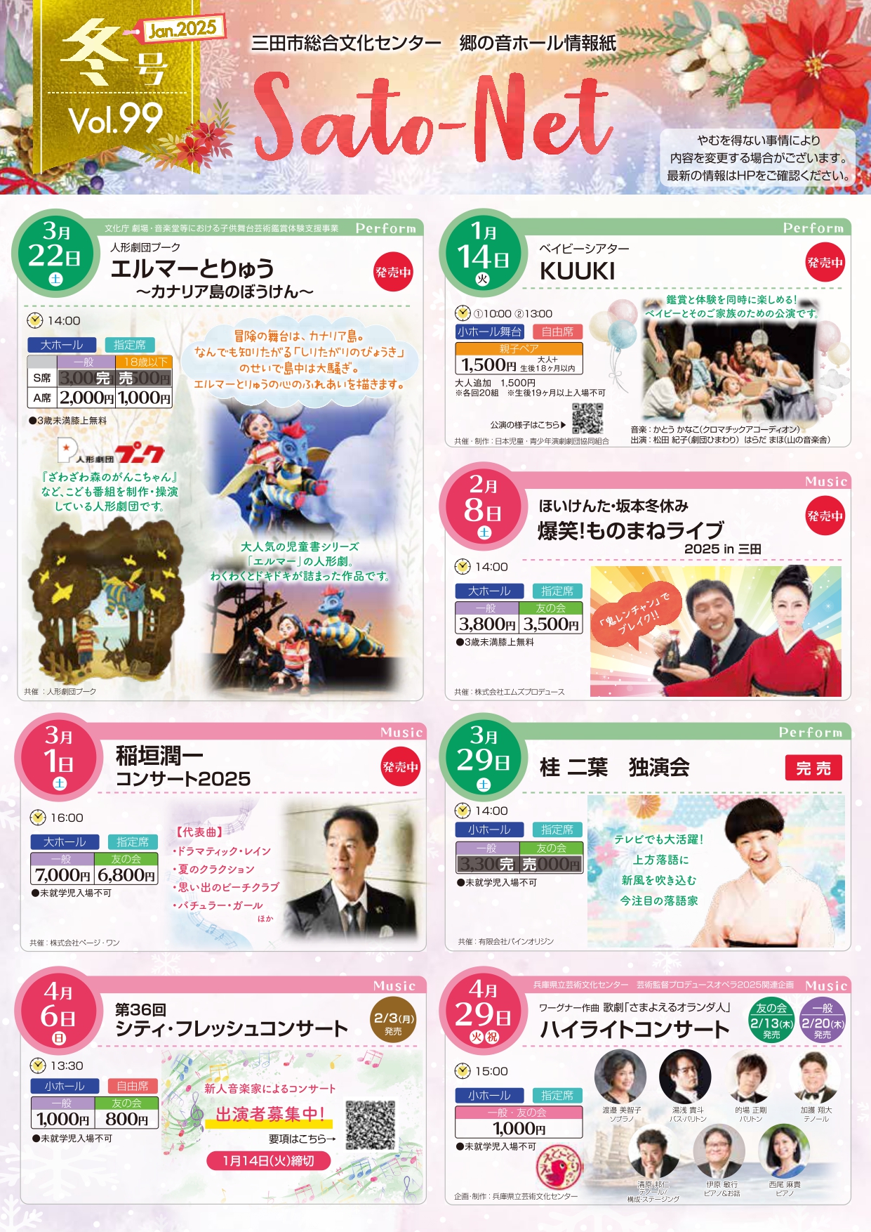 2025年　冬号