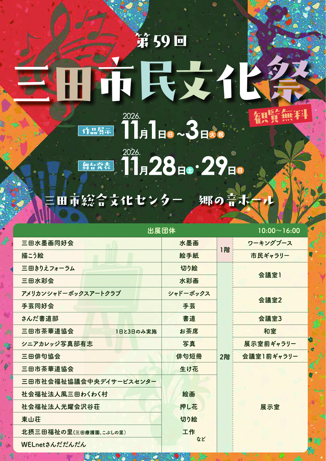 第59回三田市民文化祭