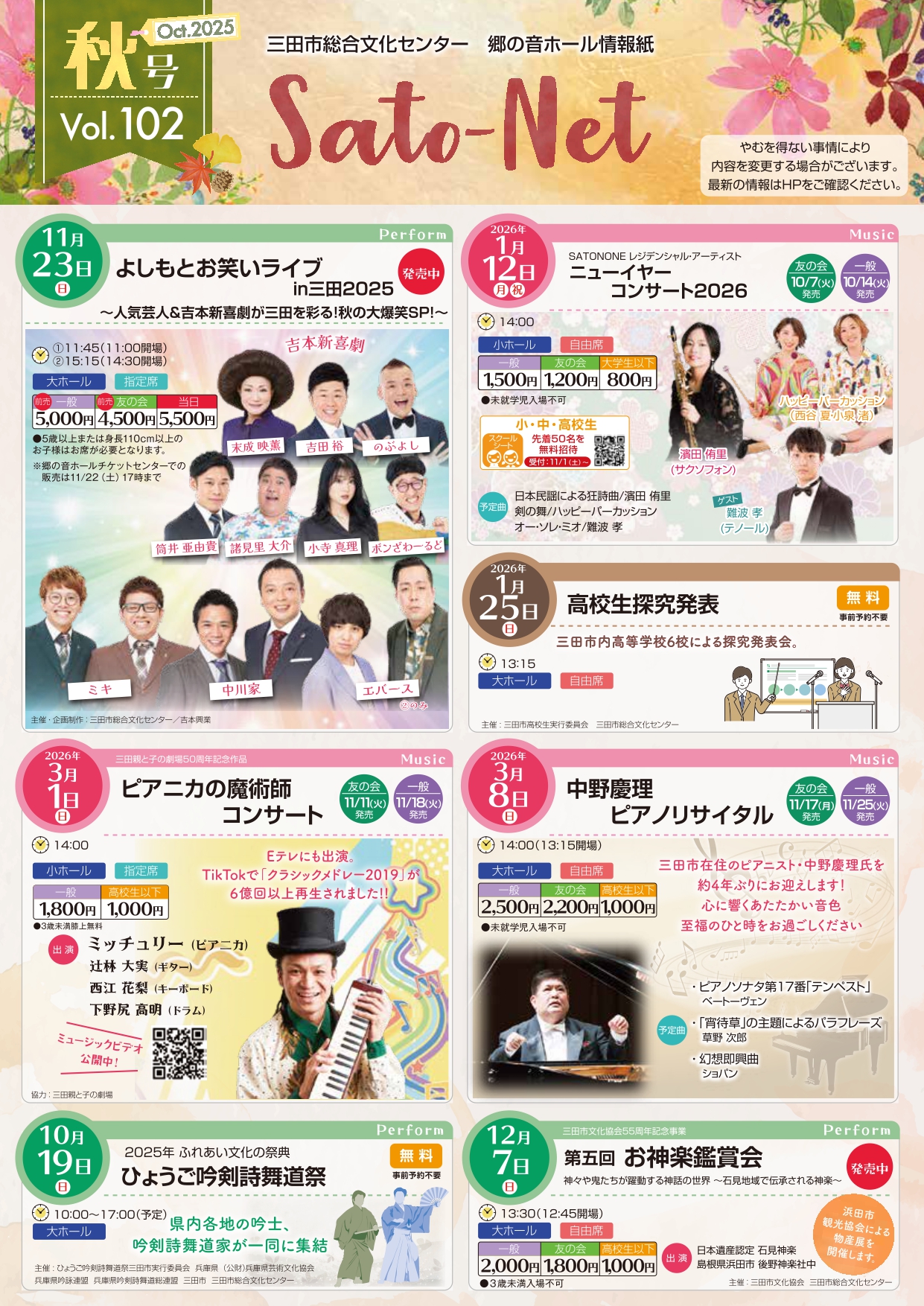 2025年　秋号
