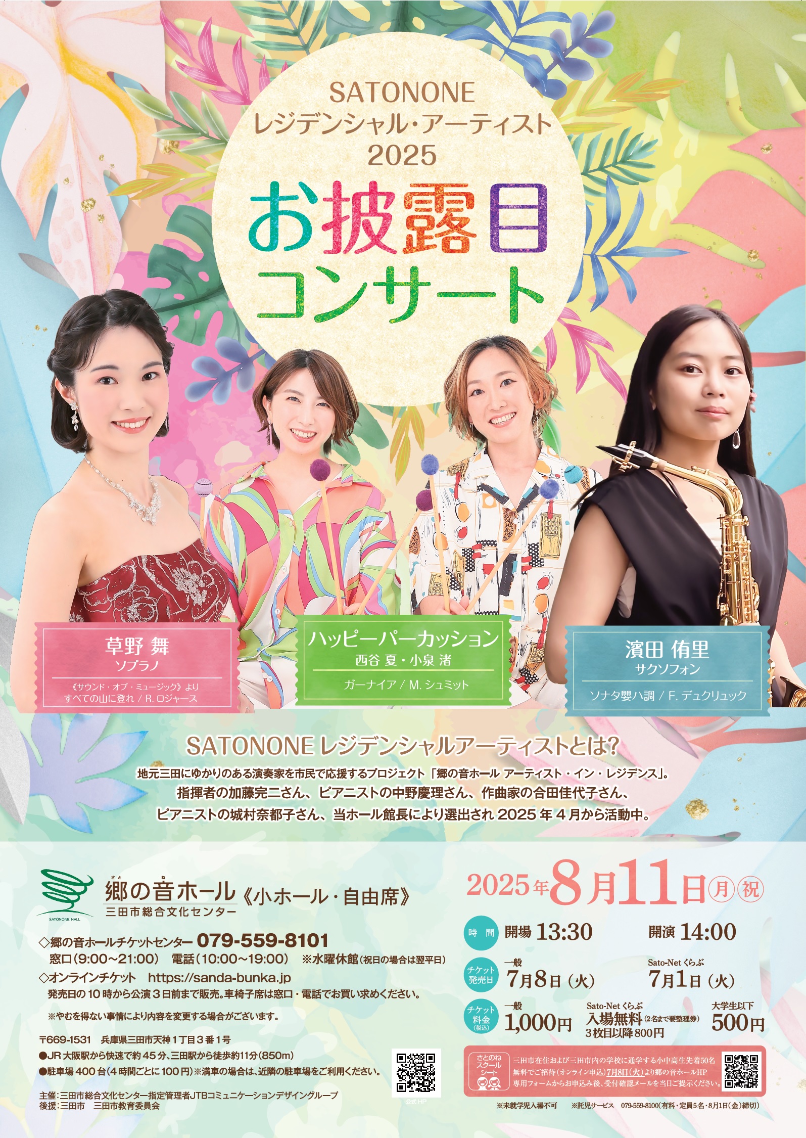 お披露目コンサート