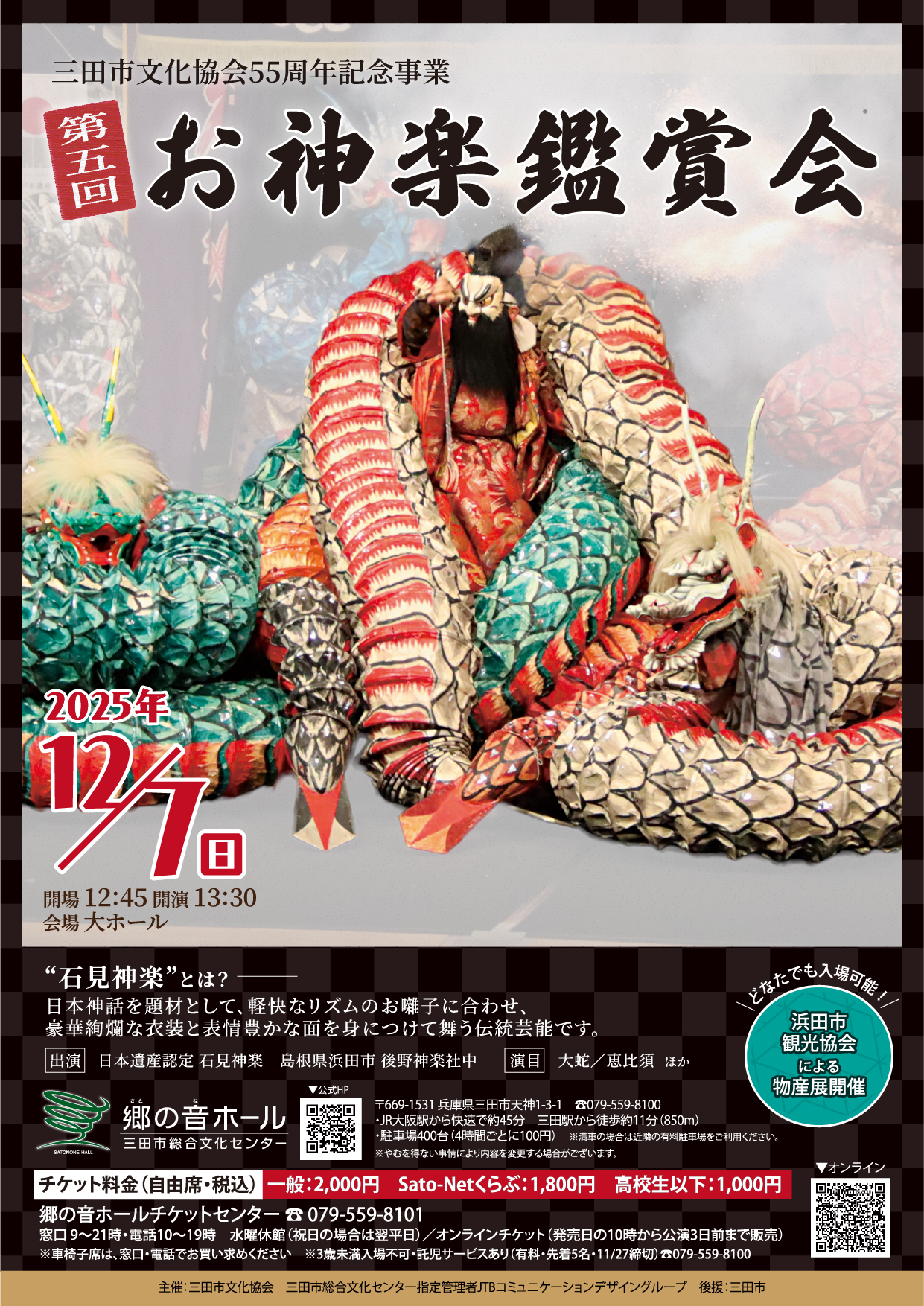 第五回　お神楽鑑賞会