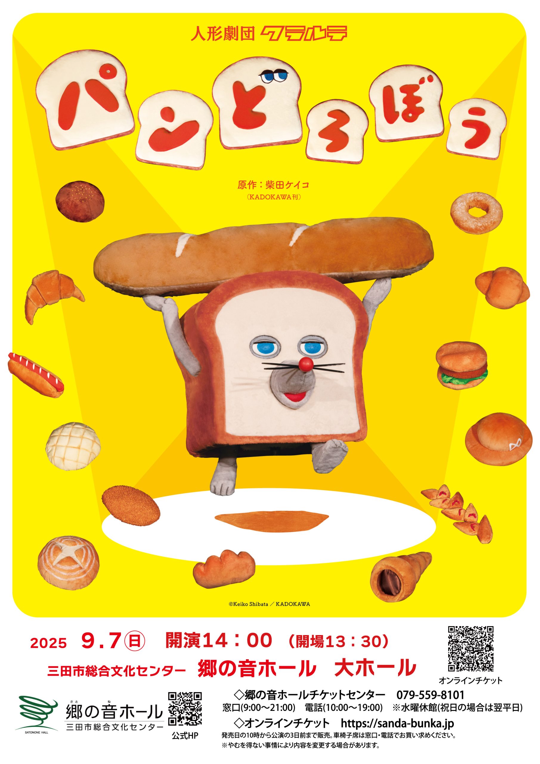 人形劇団クラルテ「パンどろぼう」