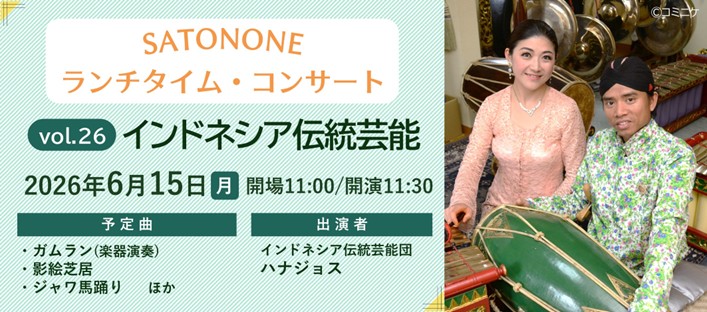 インドネシア伝統芸能団ハナジョス