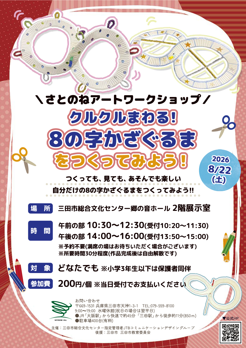 クルクルまわる！8の字かざぐるまをつくってみよう！